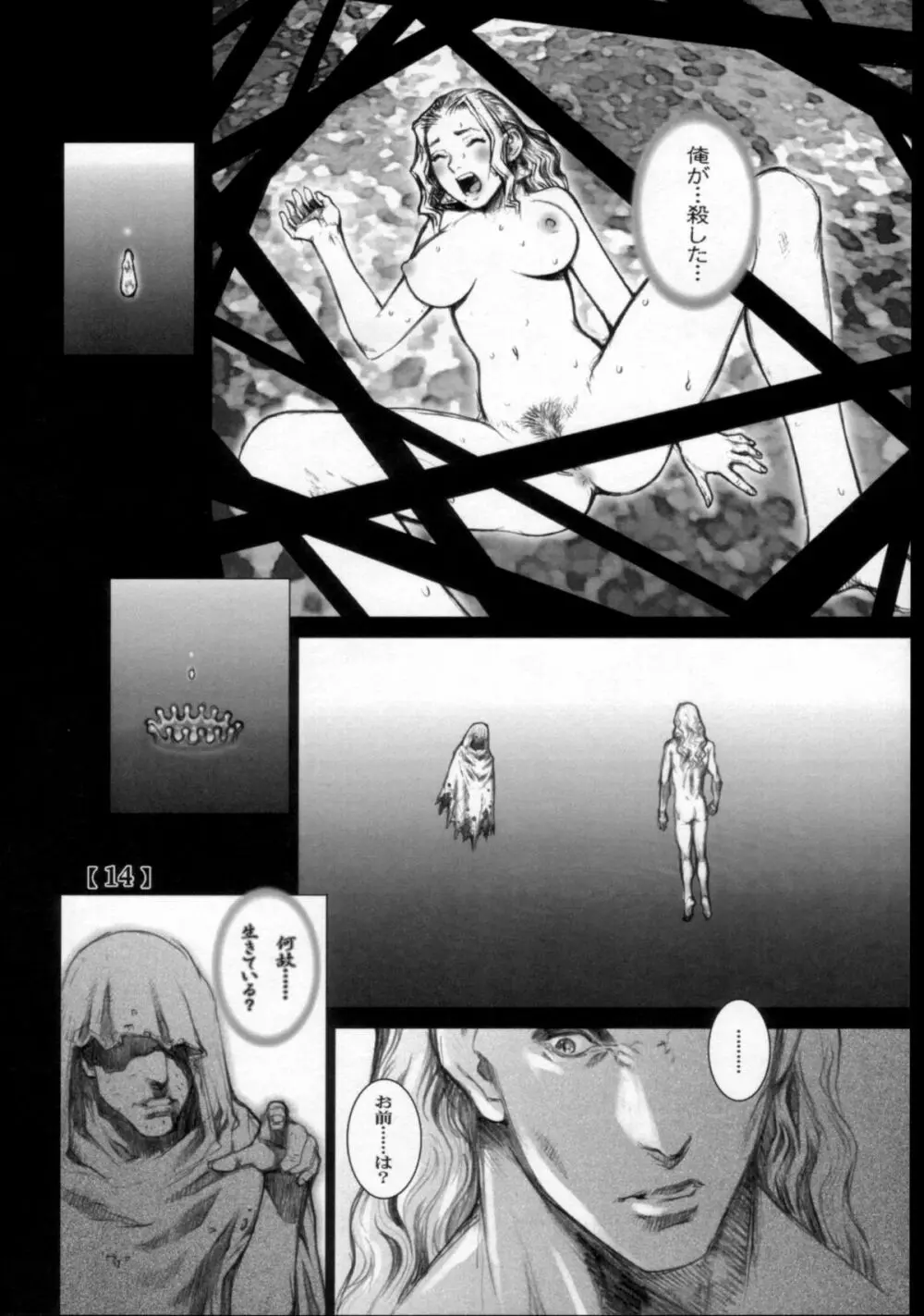 WHITE WOLF - page13