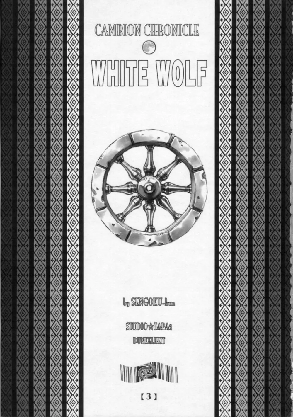 WHITE WOLF - page2