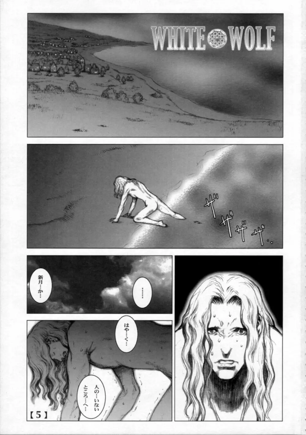 WHITE WOLF - page4
