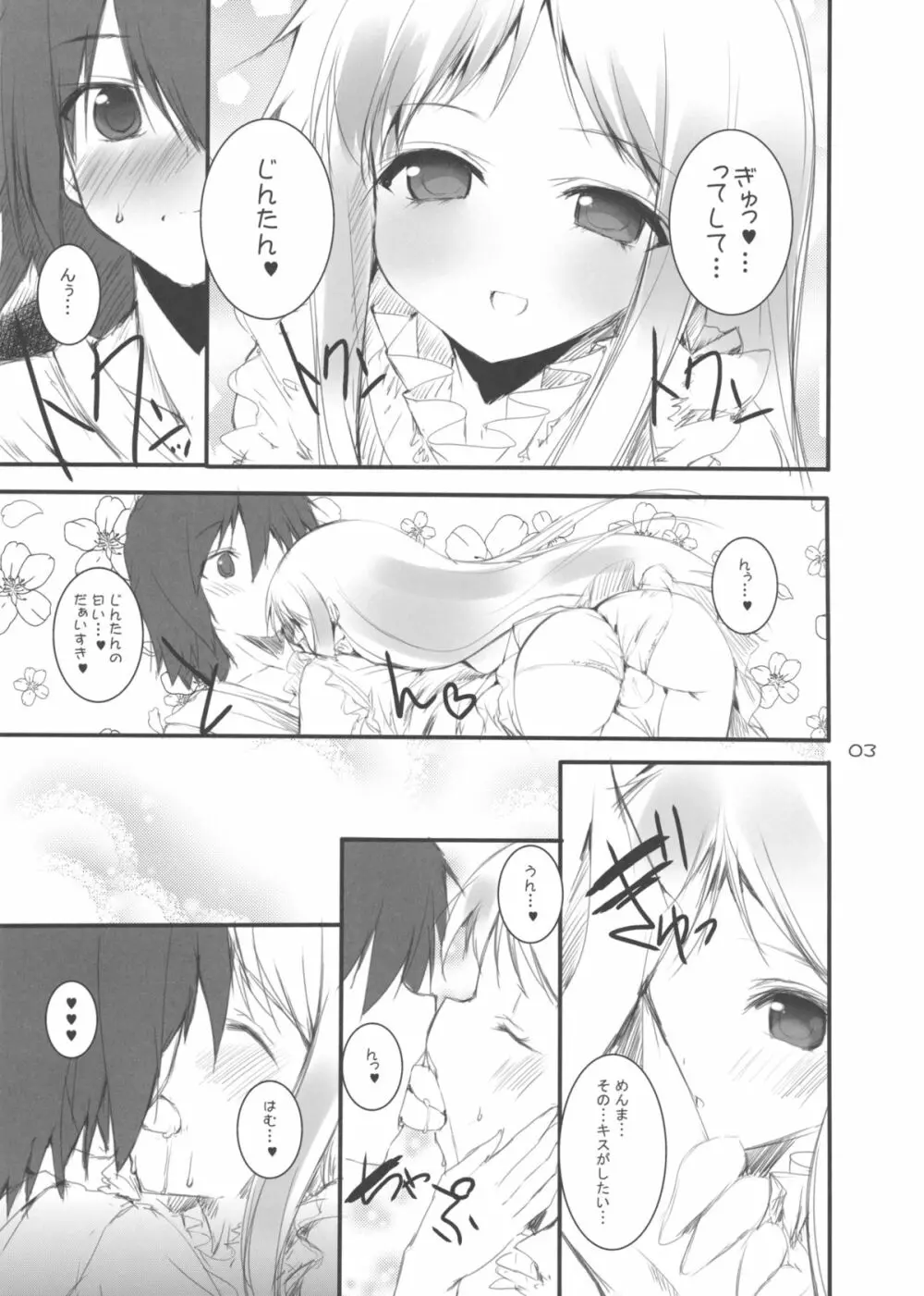 おとしだまっ！ - page3