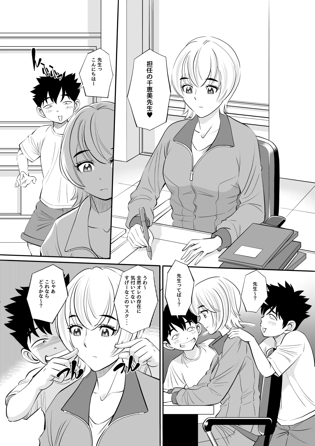 博士の愛した発明 ～ツイタウソホントマスク～ - page10