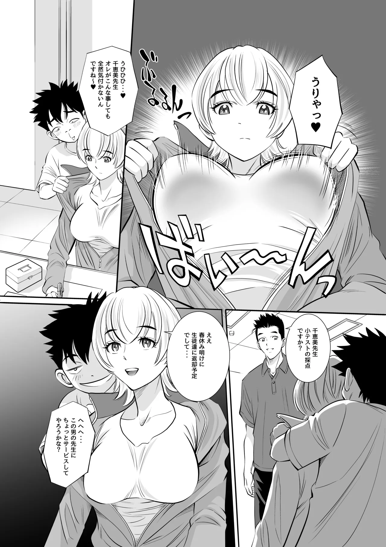 博士の愛した発明 ～ツイタウソホントマスク～ - page11