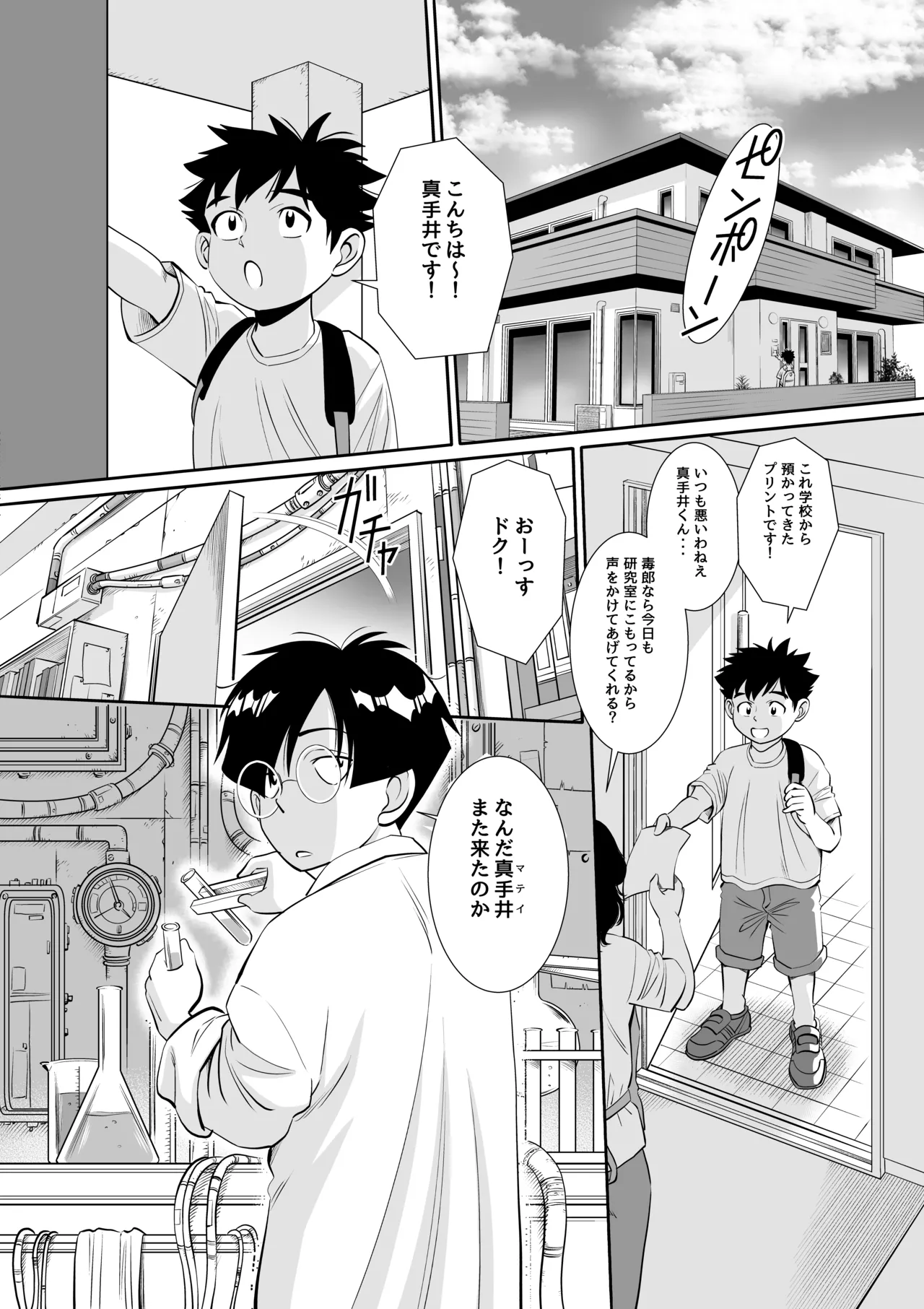 博士の愛した発明 ～ツイタウソホントマスク～ - page2