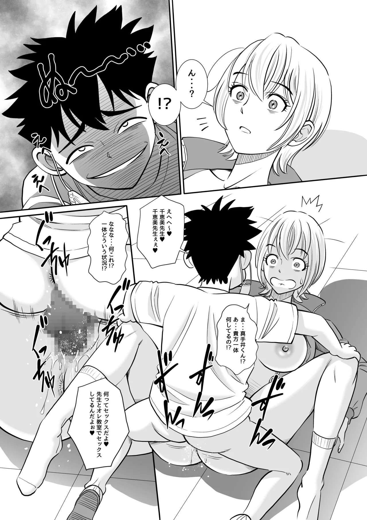 博士の愛した発明 ～ツイタウソホントマスク～ - page27