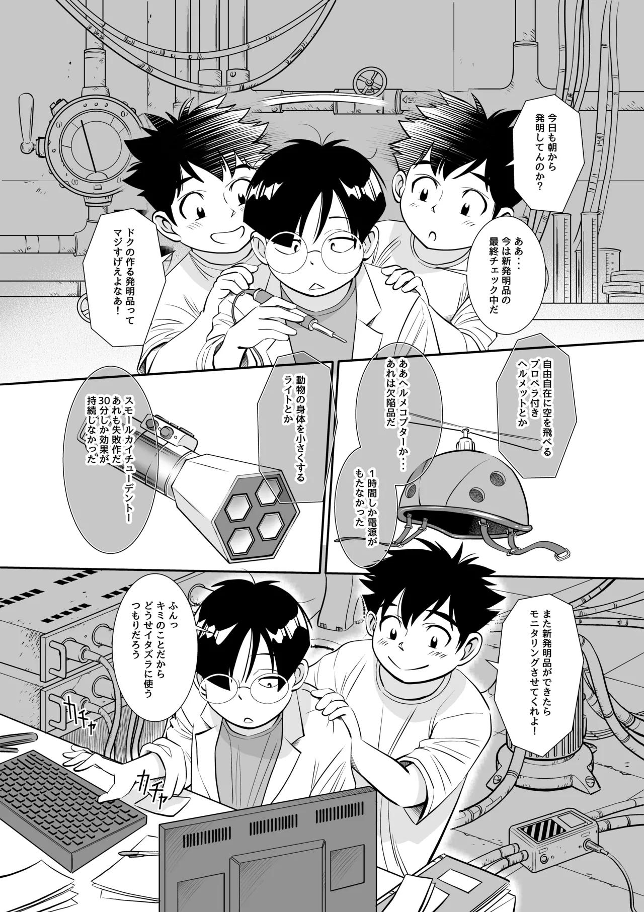 博士の愛した発明 ～ツイタウソホントマスク～ - page3