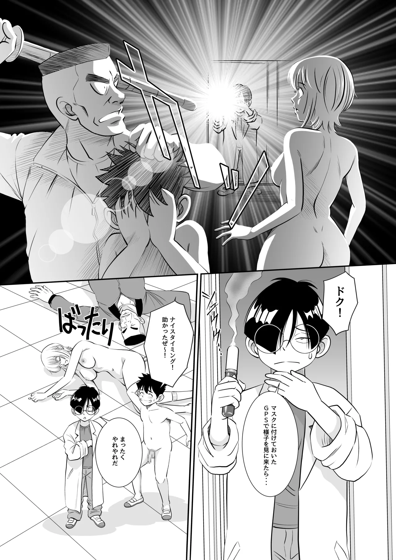 博士の愛した発明 ～ツイタウソホントマスク～ - page38