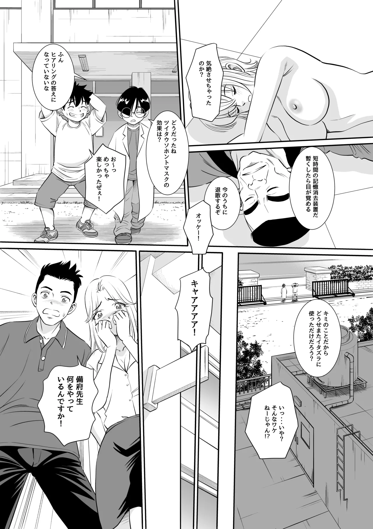 博士の愛した発明 ～ツイタウソホントマスク～ - page39