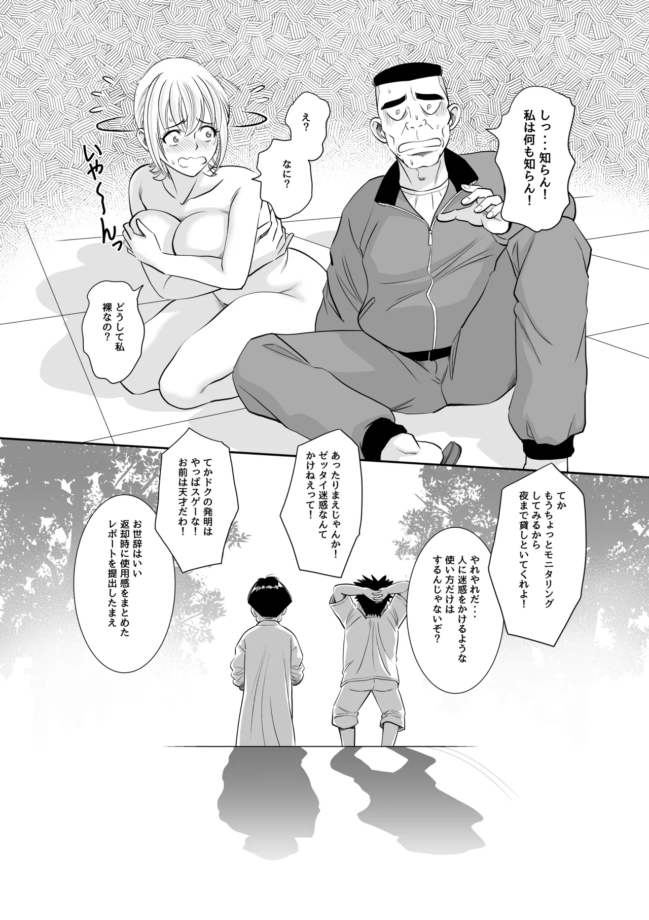 博士の愛した発明 ～ツイタウソホントマスク～ - page40
