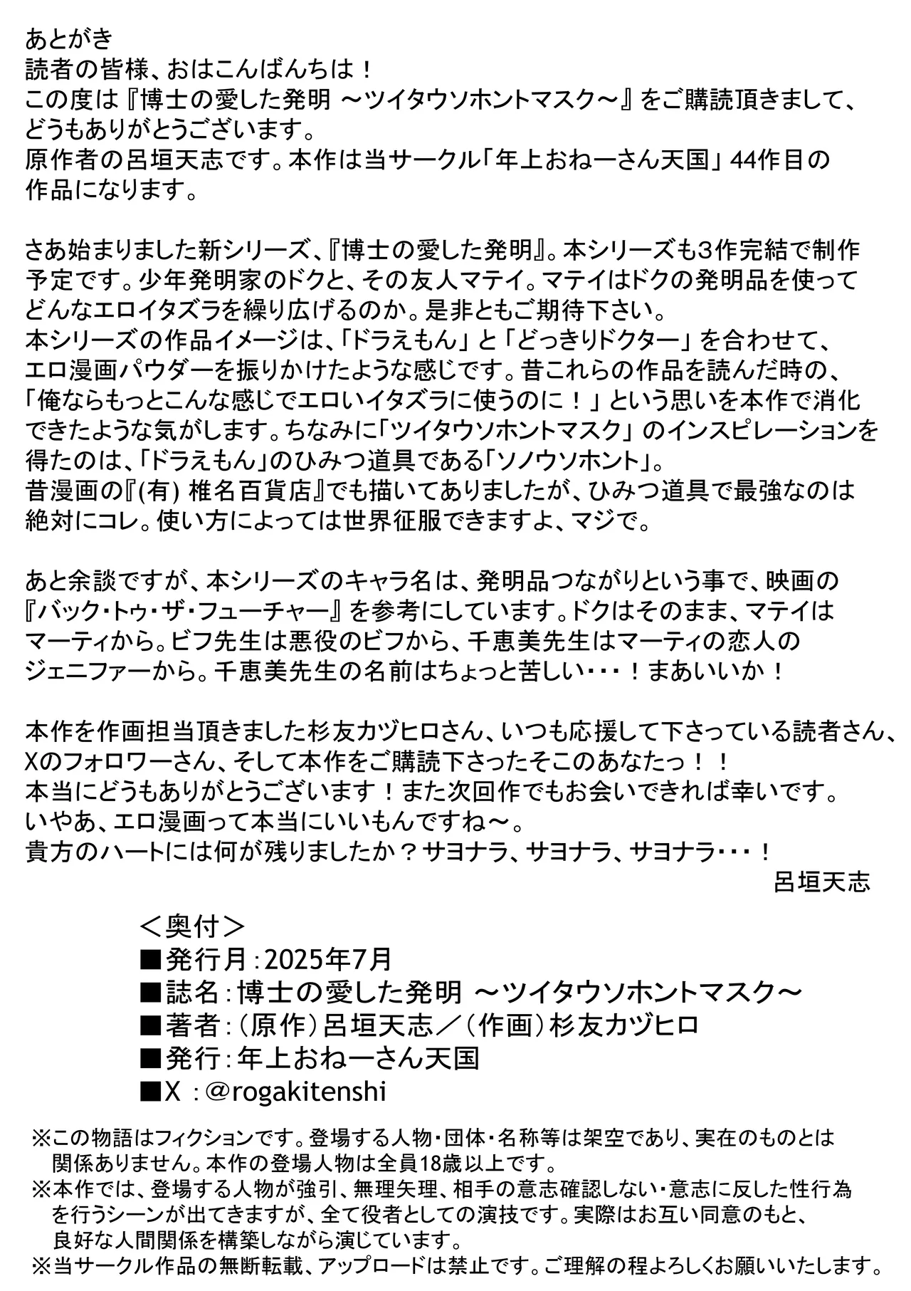 博士の愛した発明 ～ツイタウソホントマスク～ - page41