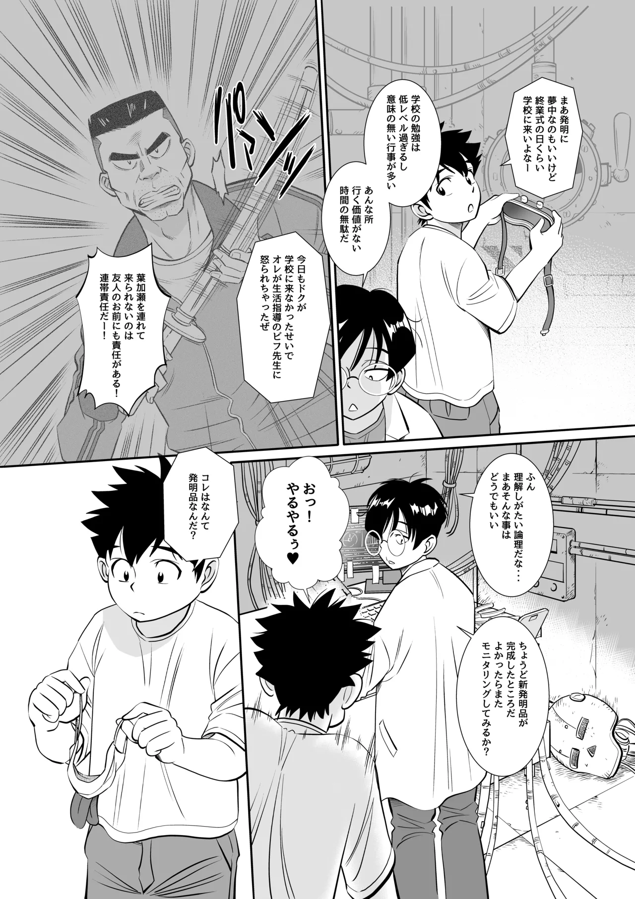 博士の愛した発明 ～ツイタウソホントマスク～ - page5