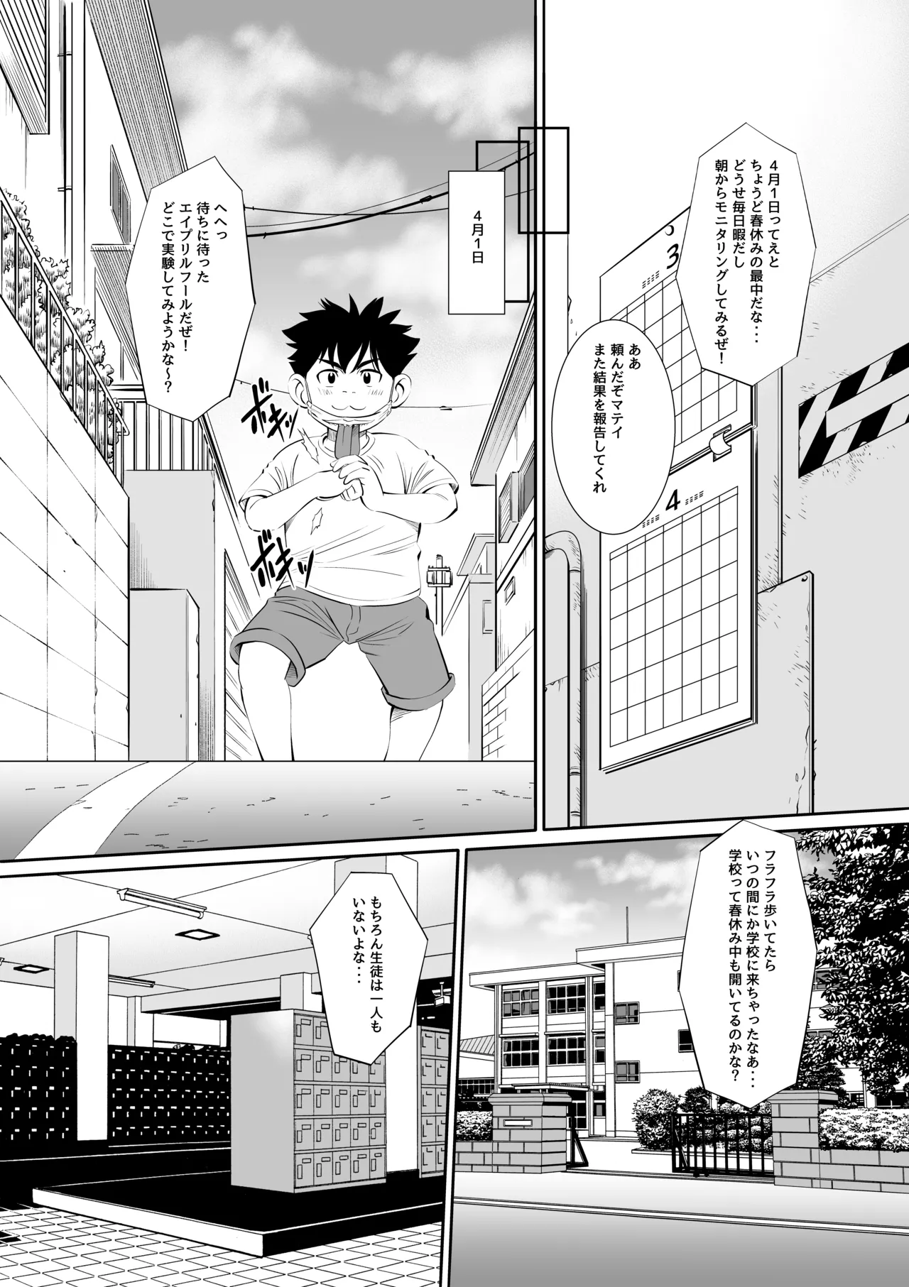 博士の愛した発明 ～ツイタウソホントマスク～ - page7