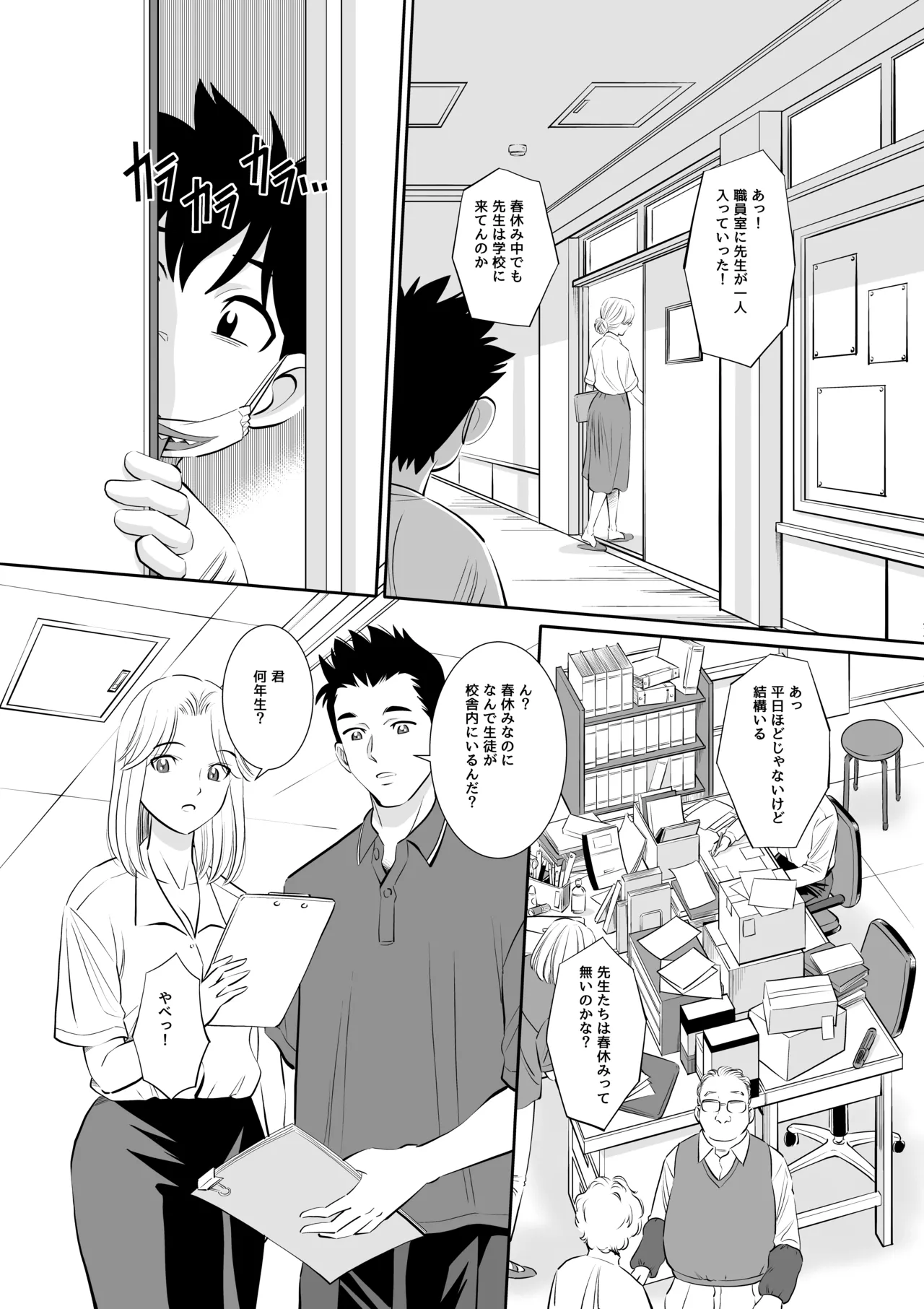 博士の愛した発明 ～ツイタウソホントマスク～ - page8