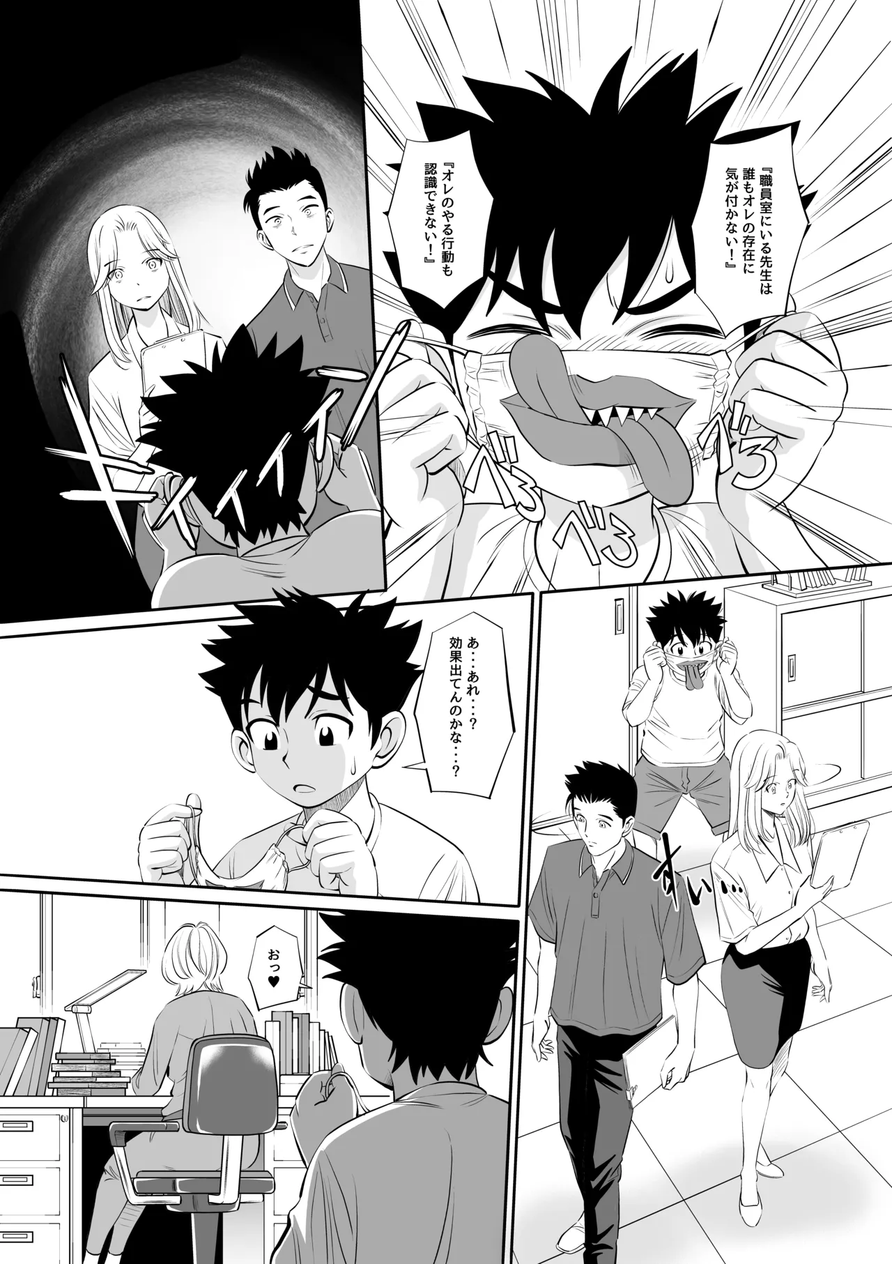 博士の愛した発明 ～ツイタウソホントマスク～ - page9