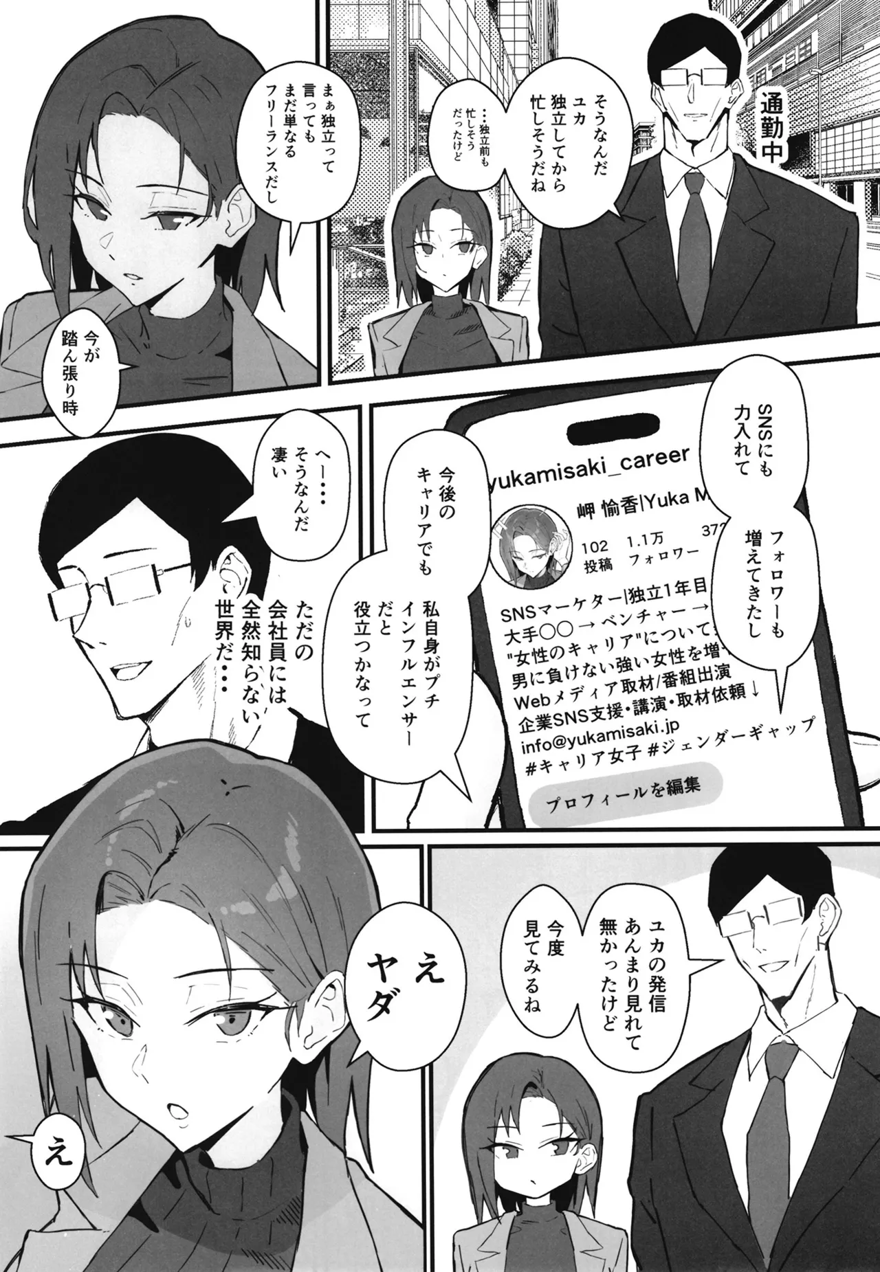 クール系年上バリキャリ彼女 尊厳破壊和姦2 ~純愛NTRごっこ編~ - page10