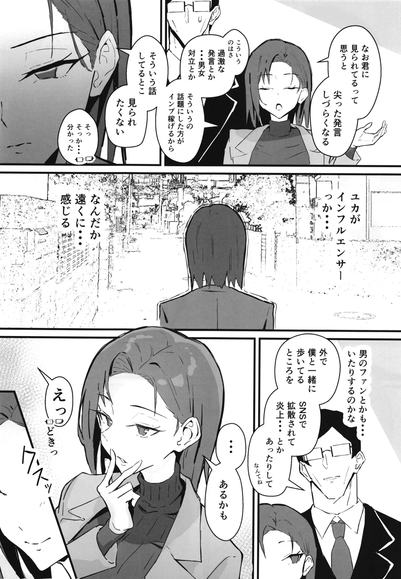 クール系年上バリキャリ彼女 尊厳破壊和姦2 ~純愛NTRごっこ編~ - page11