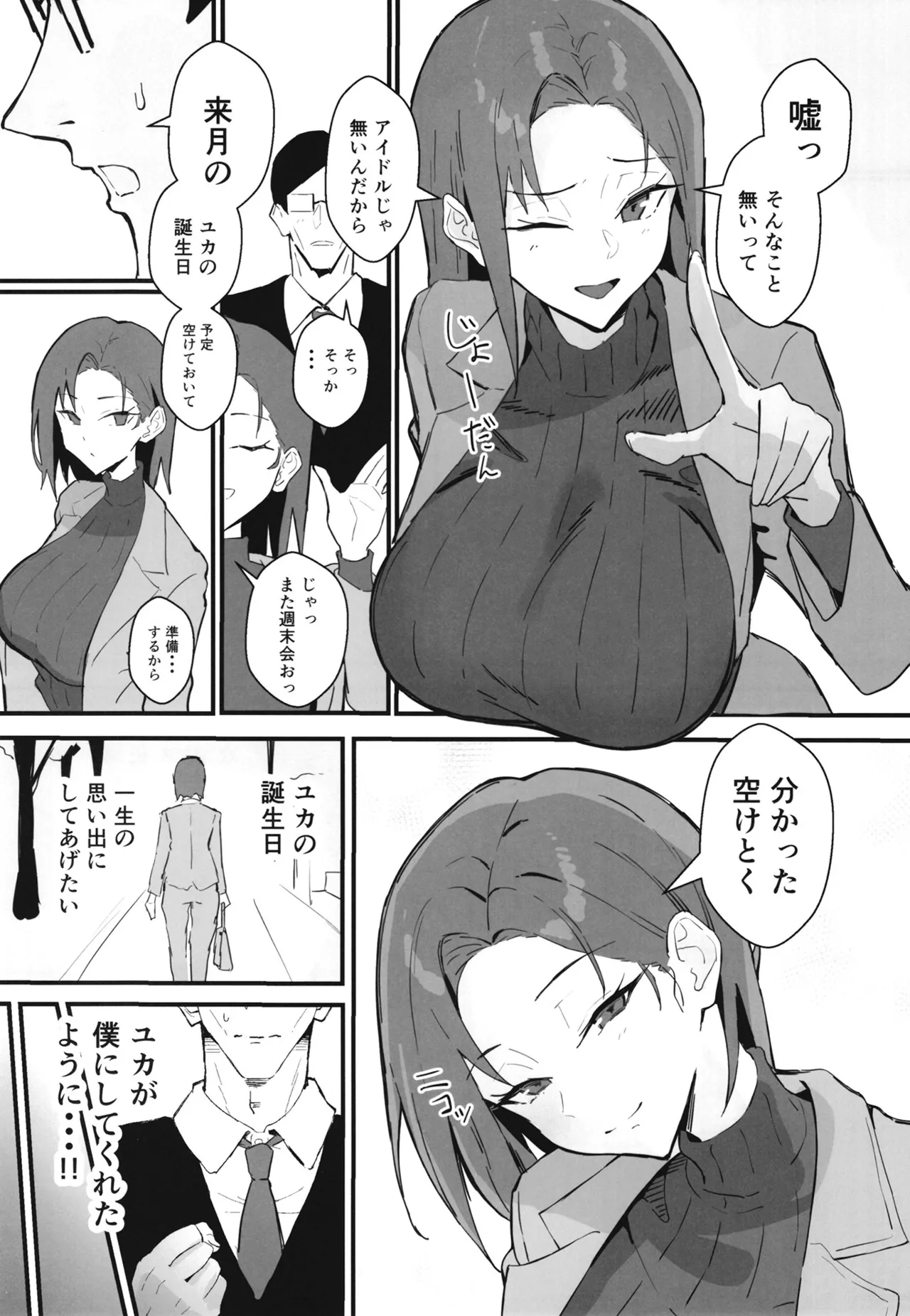 クール系年上バリキャリ彼女 尊厳破壊和姦2 ~純愛NTRごっこ編~ - page12