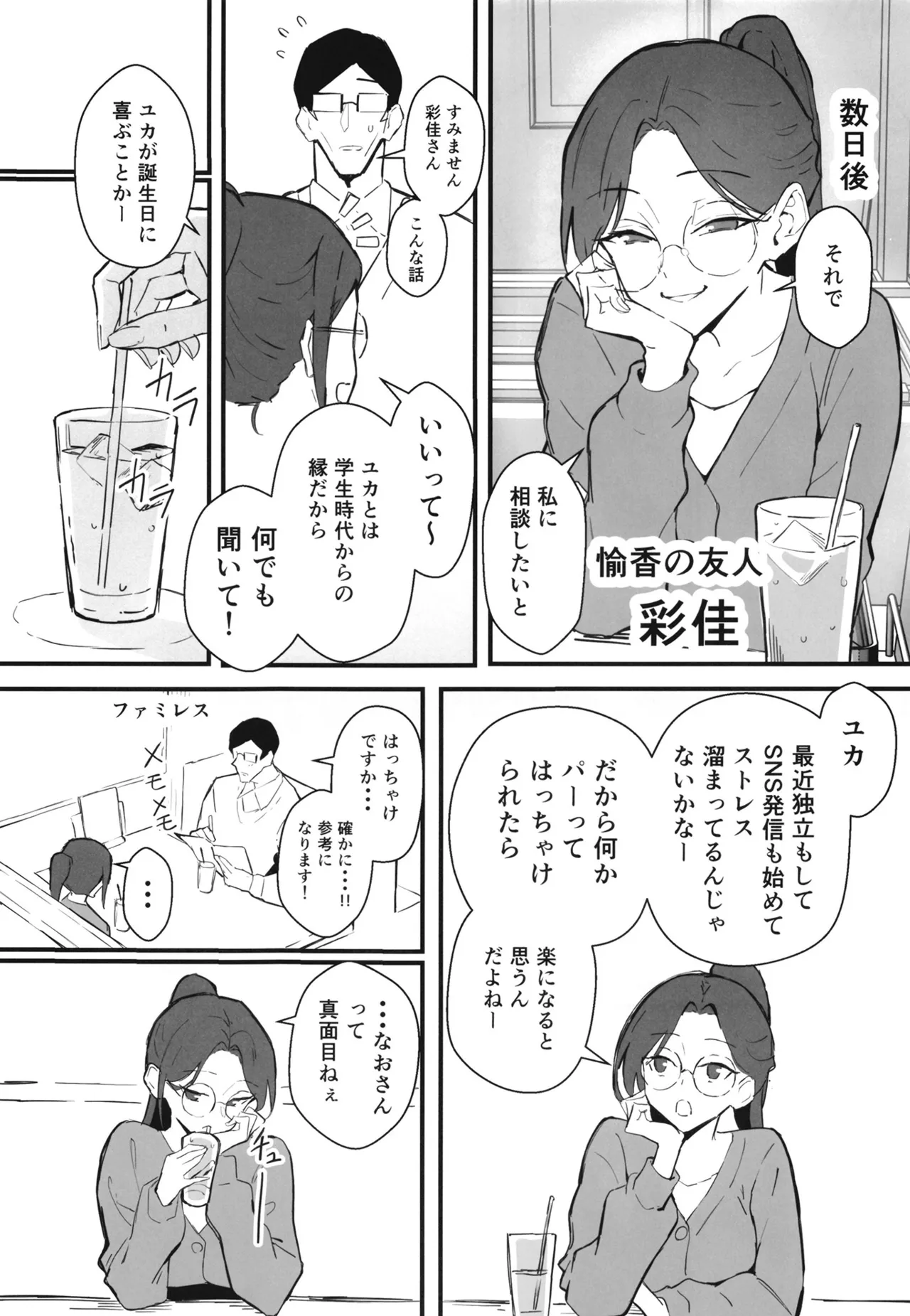 クール系年上バリキャリ彼女 尊厳破壊和姦2 ~純愛NTRごっこ編~ - page13