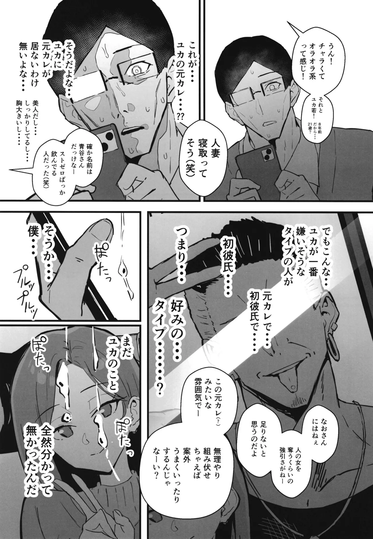 クール系年上バリキャリ彼女 尊厳破壊和姦2 ~純愛NTRごっこ編~ - page16