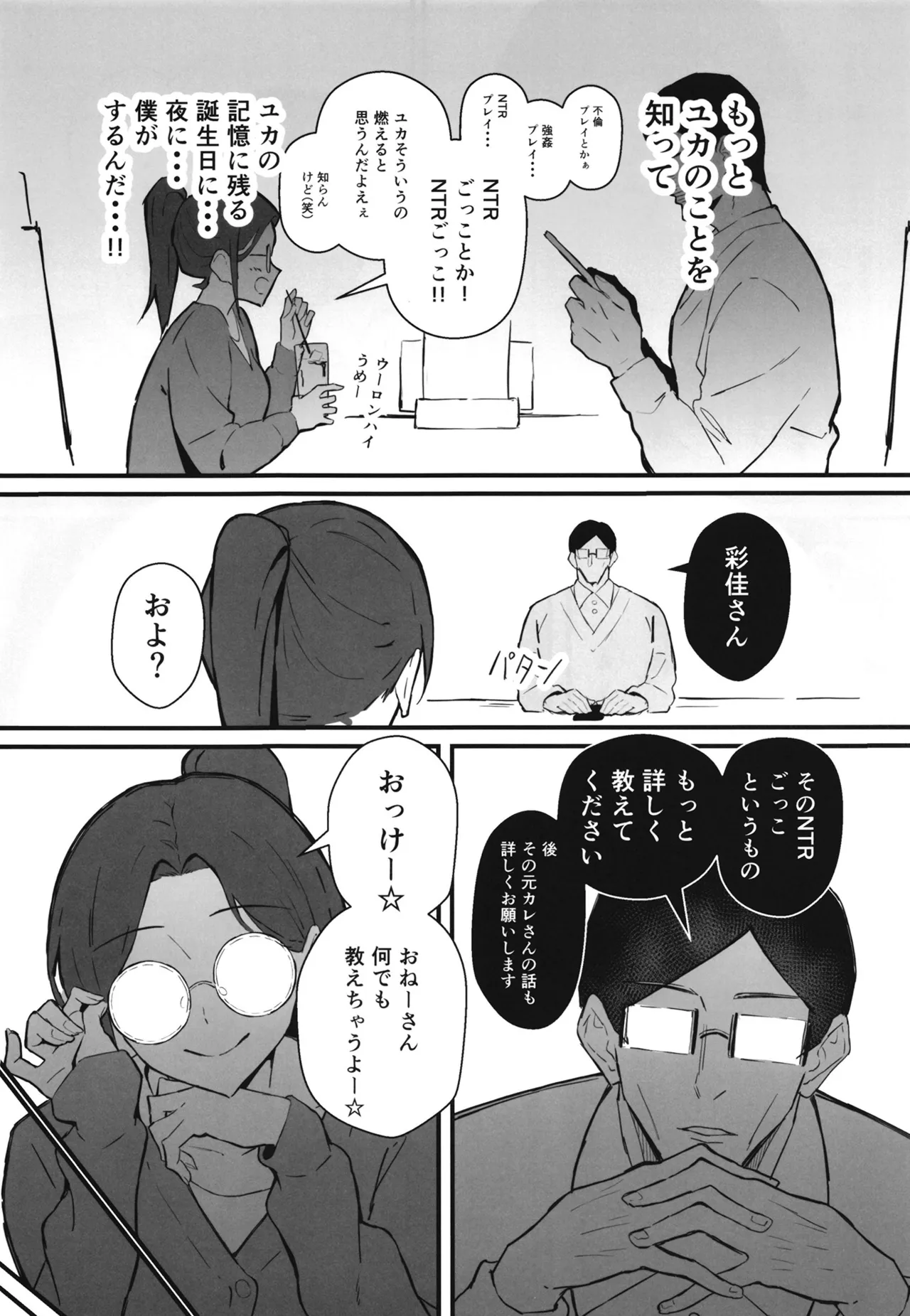 クール系年上バリキャリ彼女 尊厳破壊和姦2 ~純愛NTRごっこ編~ - page17