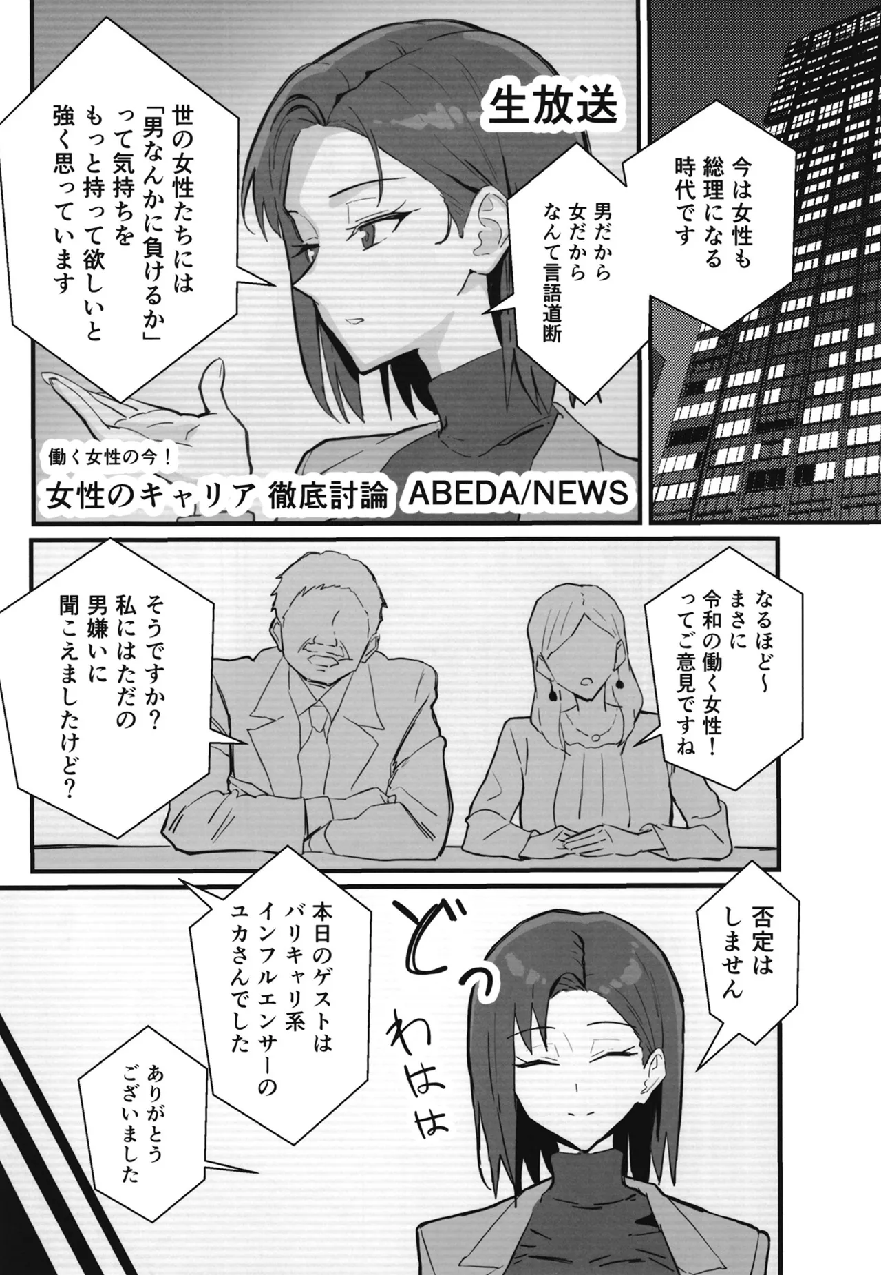 クール系年上バリキャリ彼女 尊厳破壊和姦2 ~純愛NTRごっこ編~ - page18