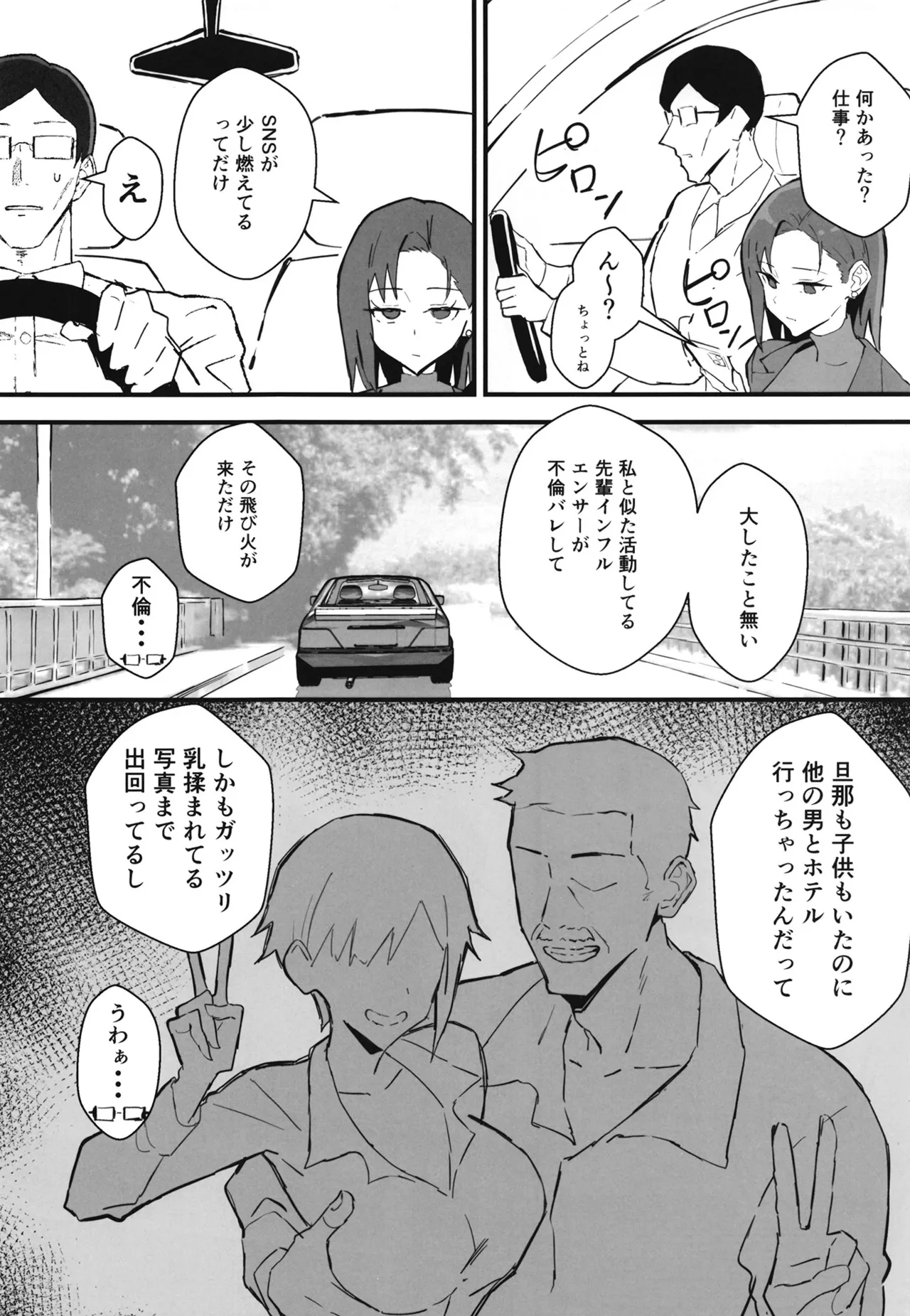 クール系年上バリキャリ彼女 尊厳破壊和姦2 ~純愛NTRごっこ編~ - page21