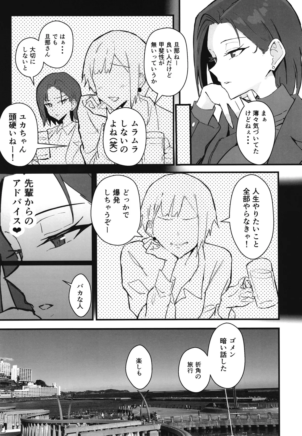 クール系年上バリキャリ彼女 尊厳破壊和姦2 ~純愛NTRごっこ編~ - page22