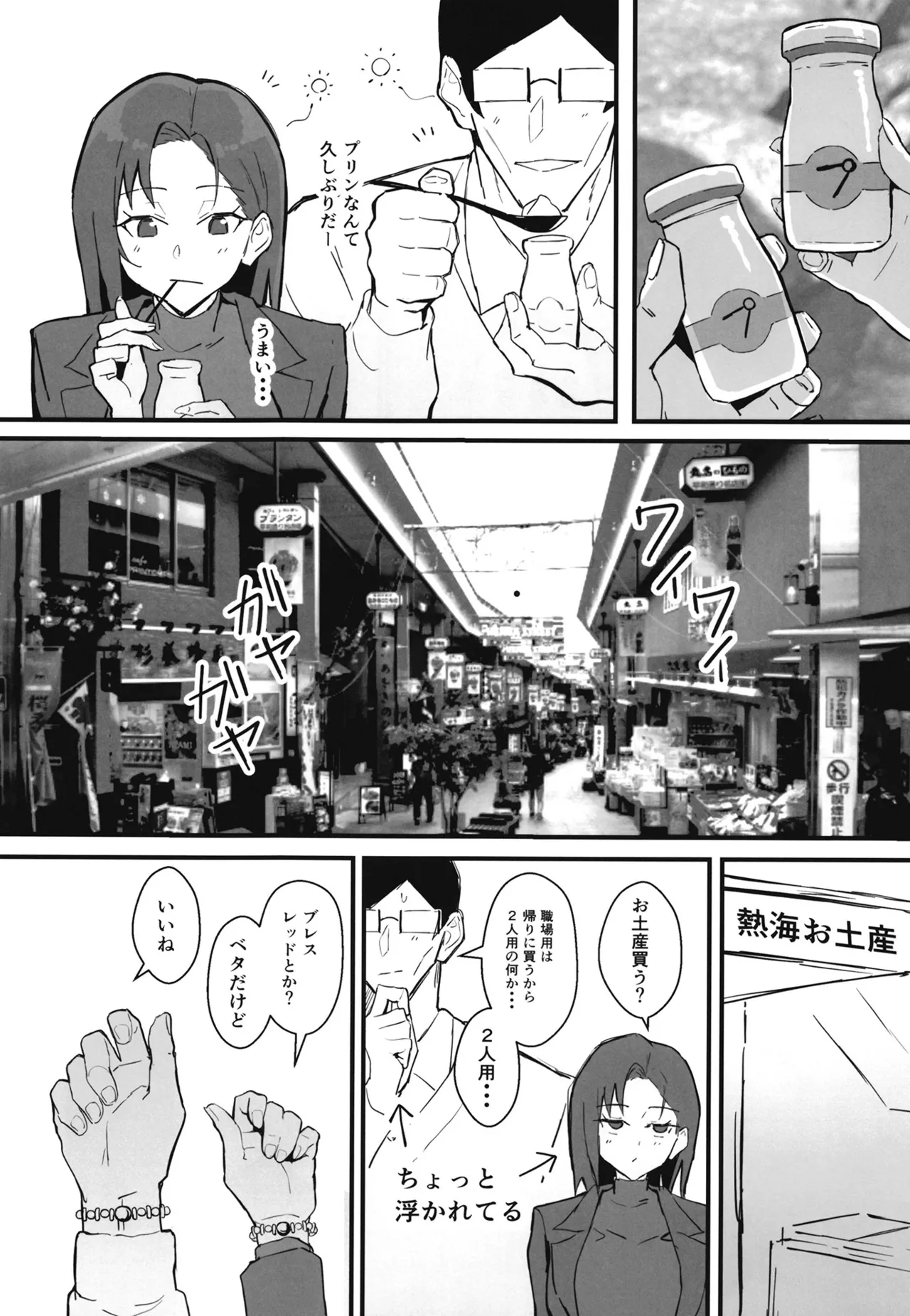 クール系年上バリキャリ彼女 尊厳破壊和姦2 ~純愛NTRごっこ編~ - page23