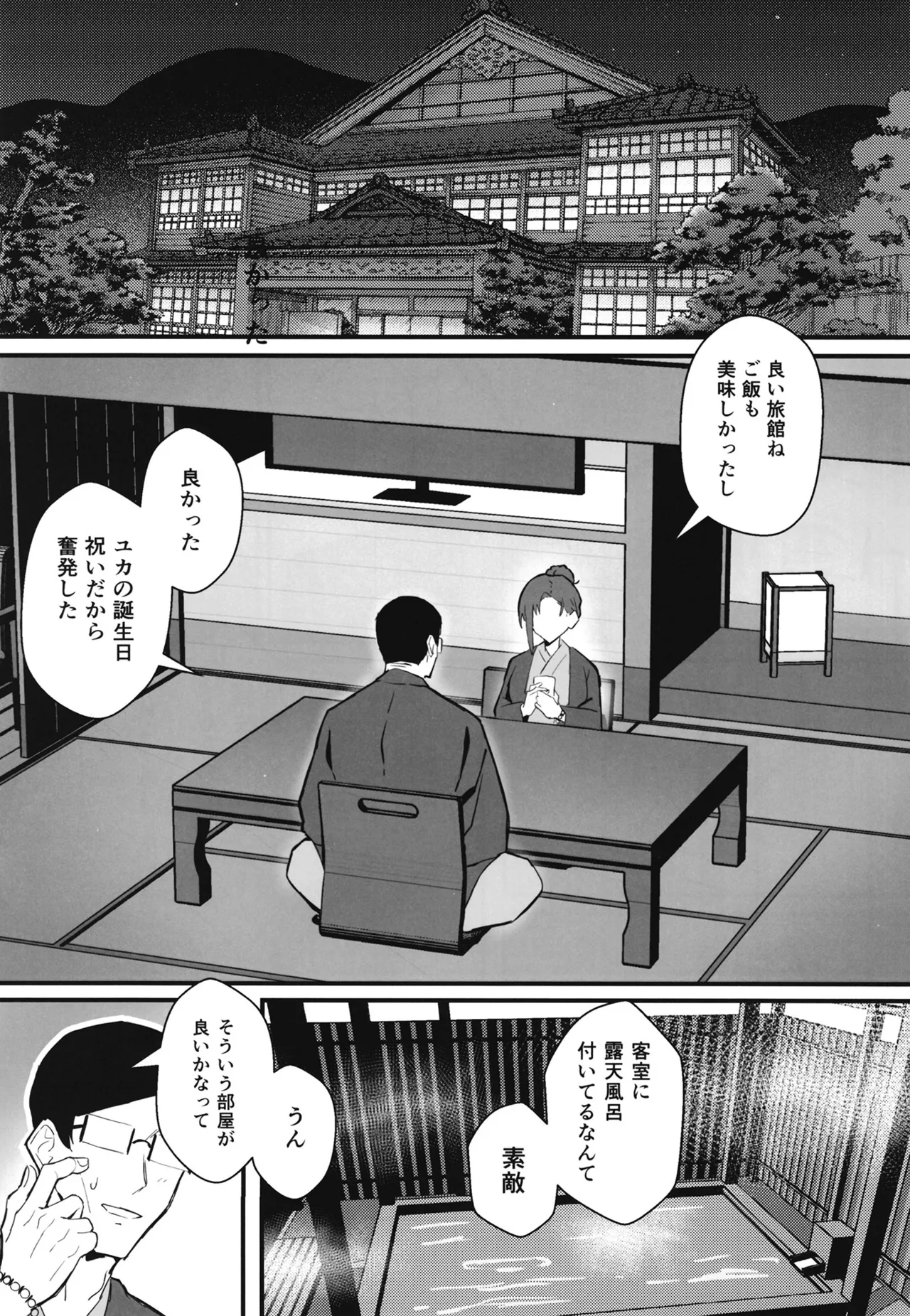 クール系年上バリキャリ彼女 尊厳破壊和姦2 ~純愛NTRごっこ編~ - page24