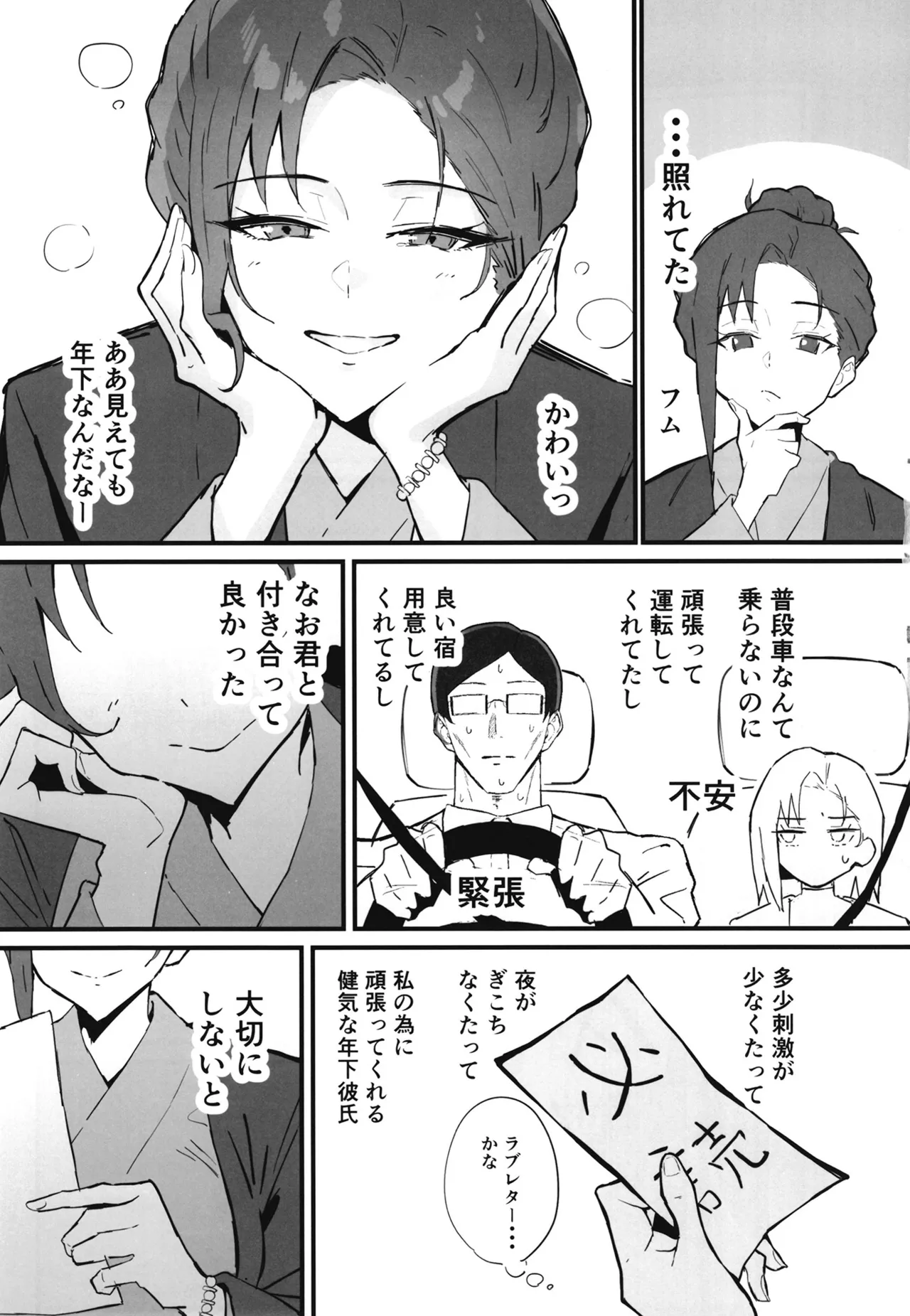 クール系年上バリキャリ彼女 尊厳破壊和姦2 ~純愛NTRごっこ編~ - page26