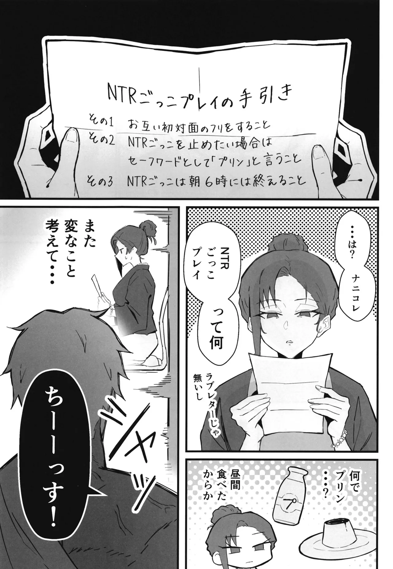 クール系年上バリキャリ彼女 尊厳破壊和姦2 ~純愛NTRごっこ編~ - page27