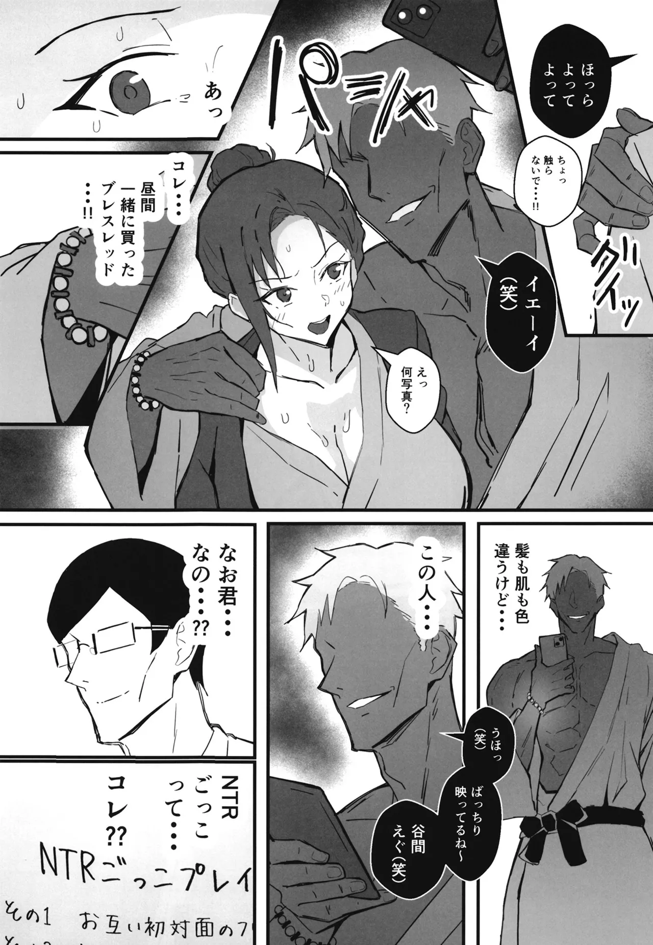 クール系年上バリキャリ彼女 尊厳破壊和姦2 ~純愛NTRごっこ編~ - page29