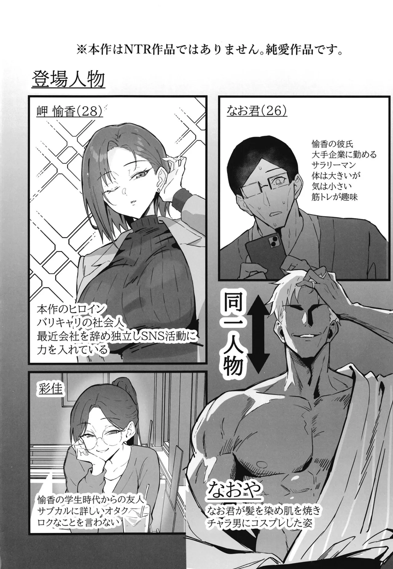 クール系年上バリキャリ彼女 尊厳破壊和姦2 ~純愛NTRごっこ編~ - page3