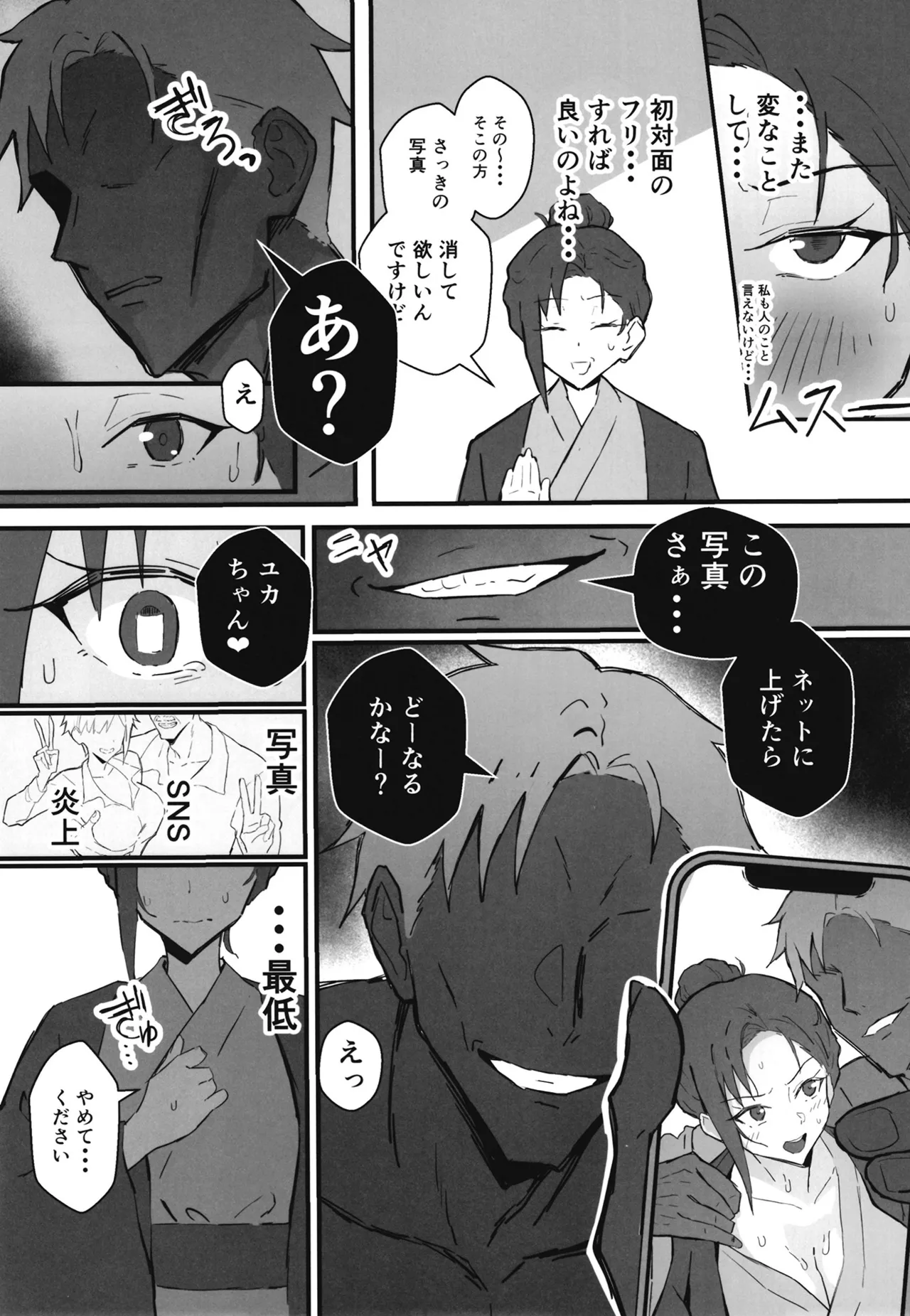 クール系年上バリキャリ彼女 尊厳破壊和姦2 ~純愛NTRごっこ編~ - page30