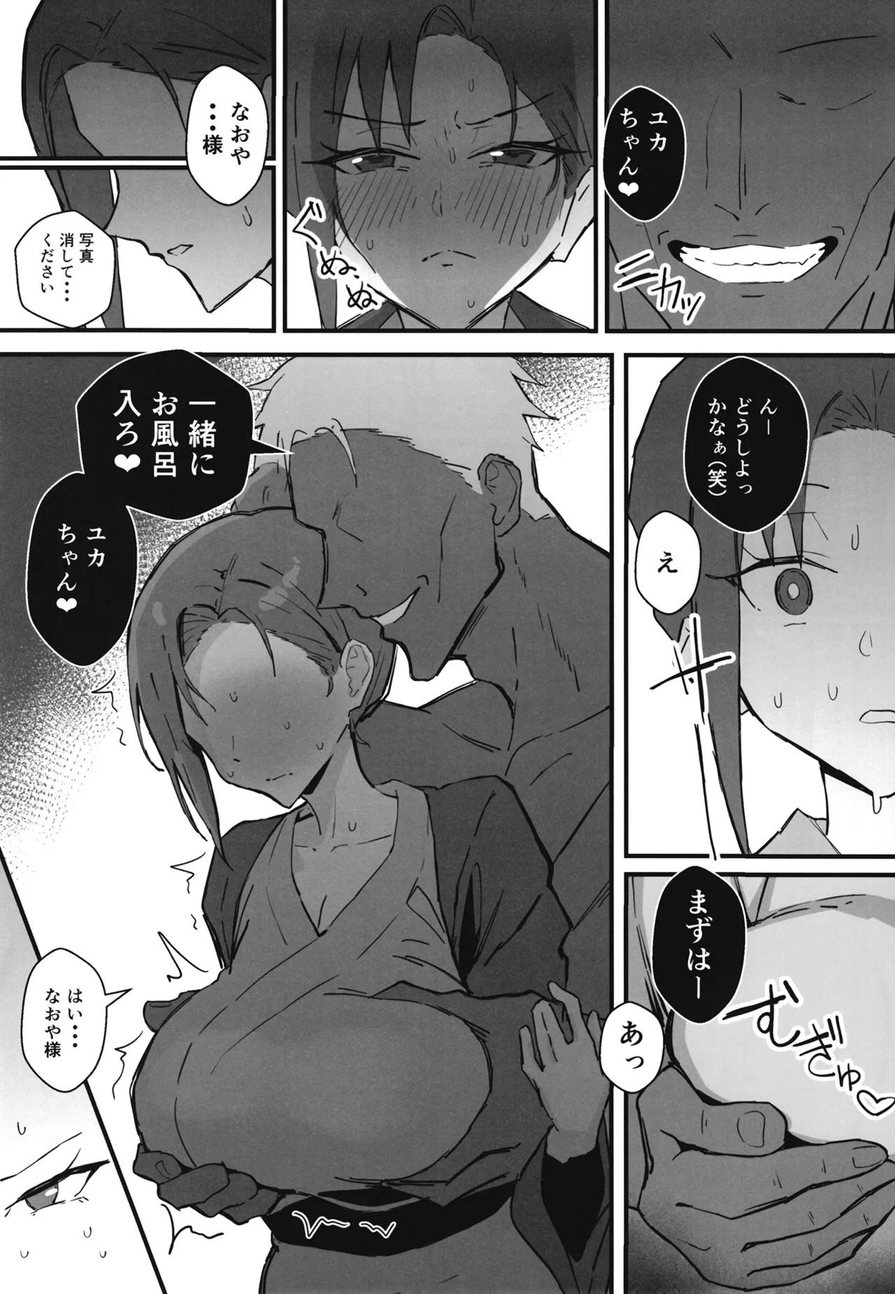 クール系年上バリキャリ彼女 尊厳破壊和姦2 ~純愛NTRごっこ編~ - page32