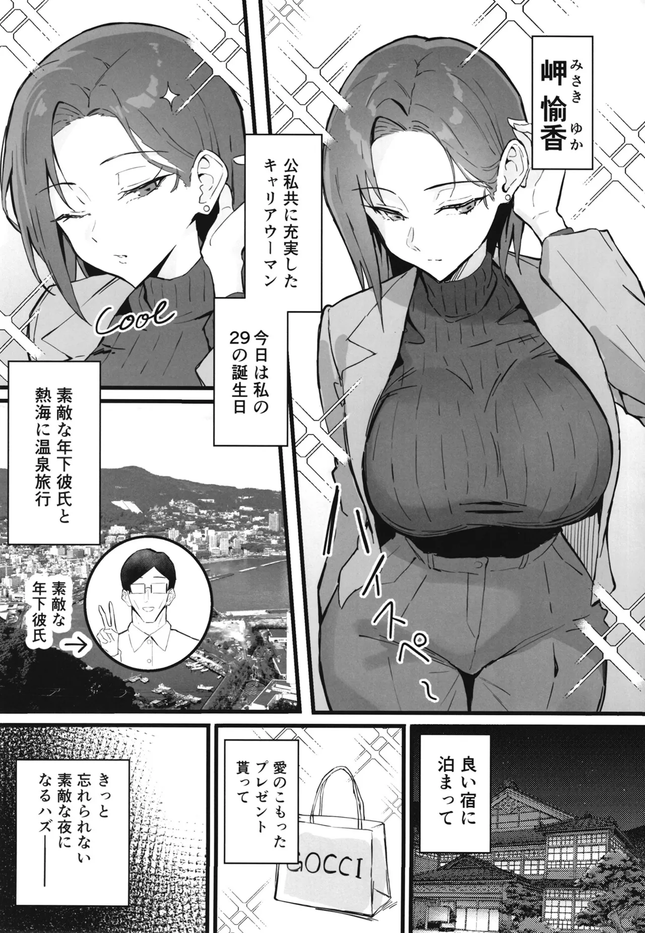 クール系年上バリキャリ彼女 尊厳破壊和姦2 ~純愛NTRごっこ編~ - page4