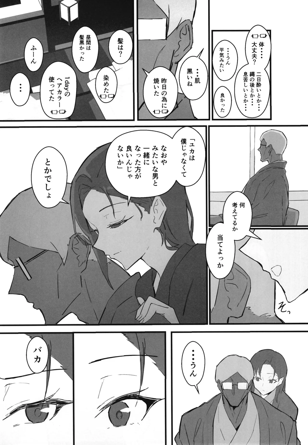 クール系年上バリキャリ彼女 尊厳破壊和姦2 ~純愛NTRごっこ編~ - page66