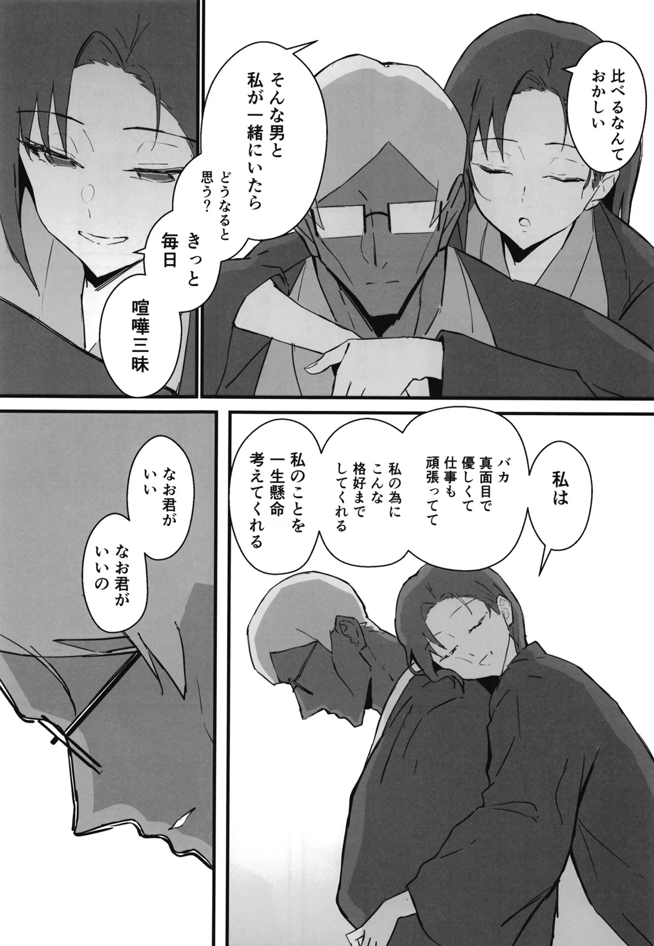 クール系年上バリキャリ彼女 尊厳破壊和姦2 ~純愛NTRごっこ編~ - page67