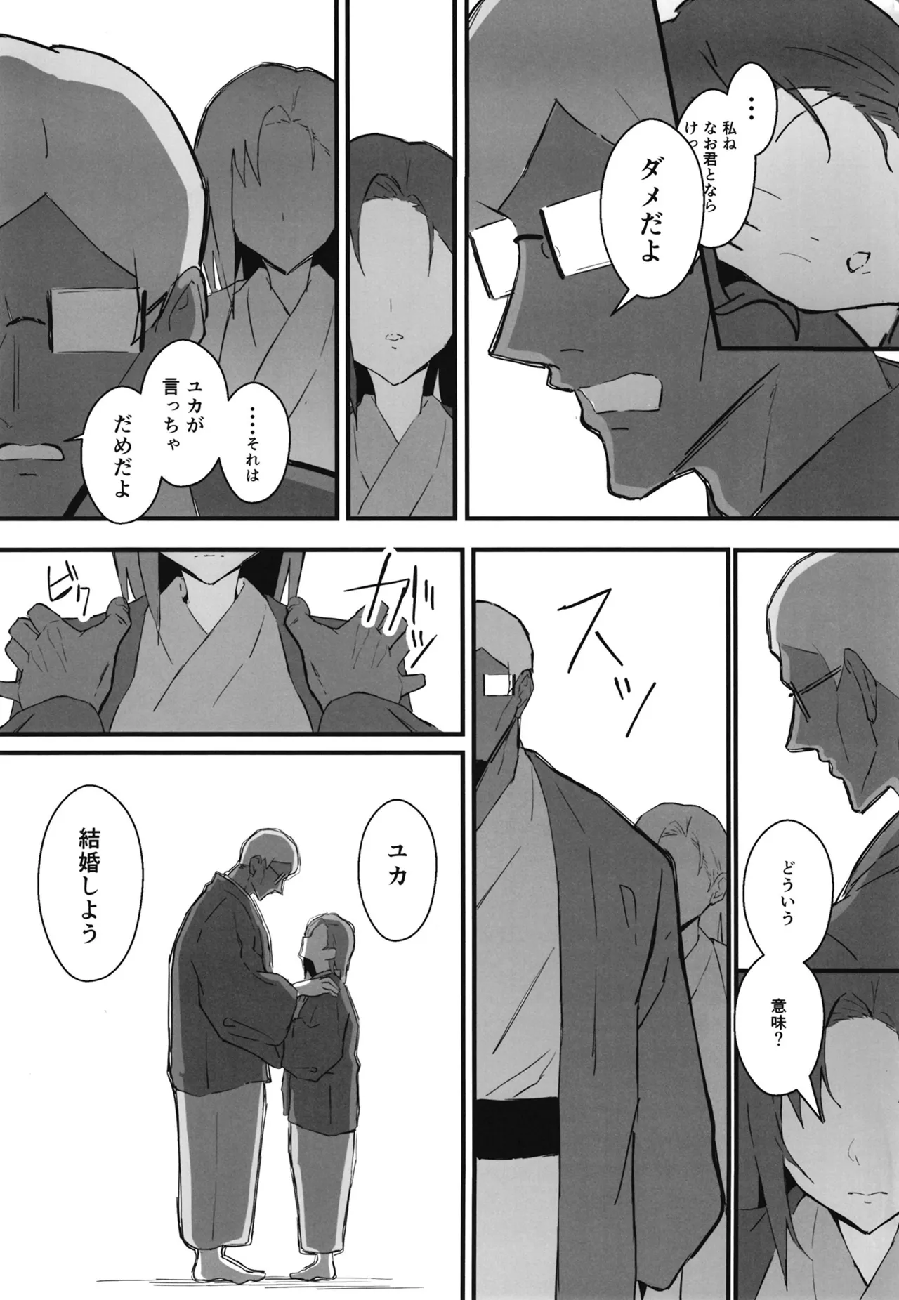 クール系年上バリキャリ彼女 尊厳破壊和姦2 ~純愛NTRごっこ編~ - page68