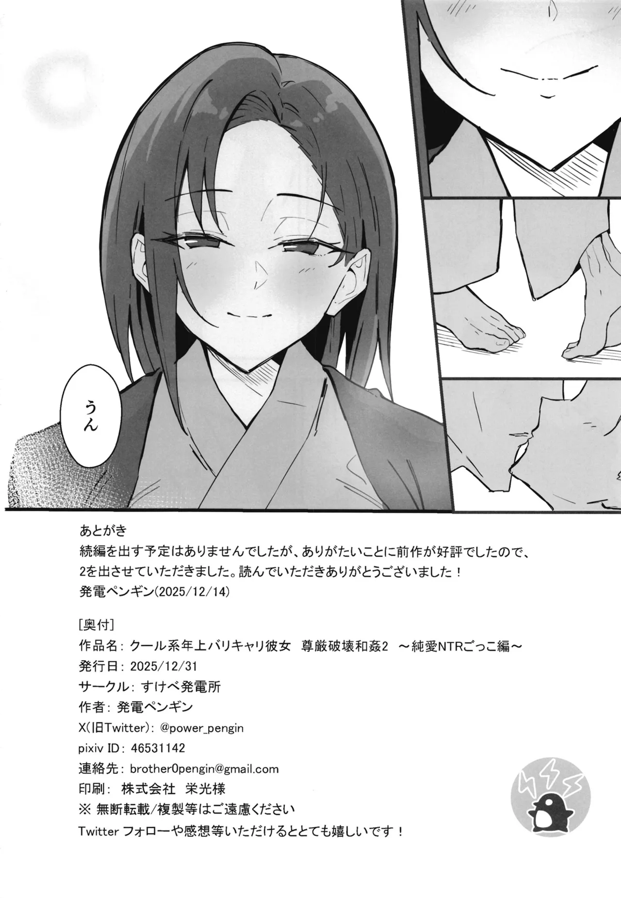クール系年上バリキャリ彼女 尊厳破壊和姦2 ~純愛NTRごっこ編~ - page69