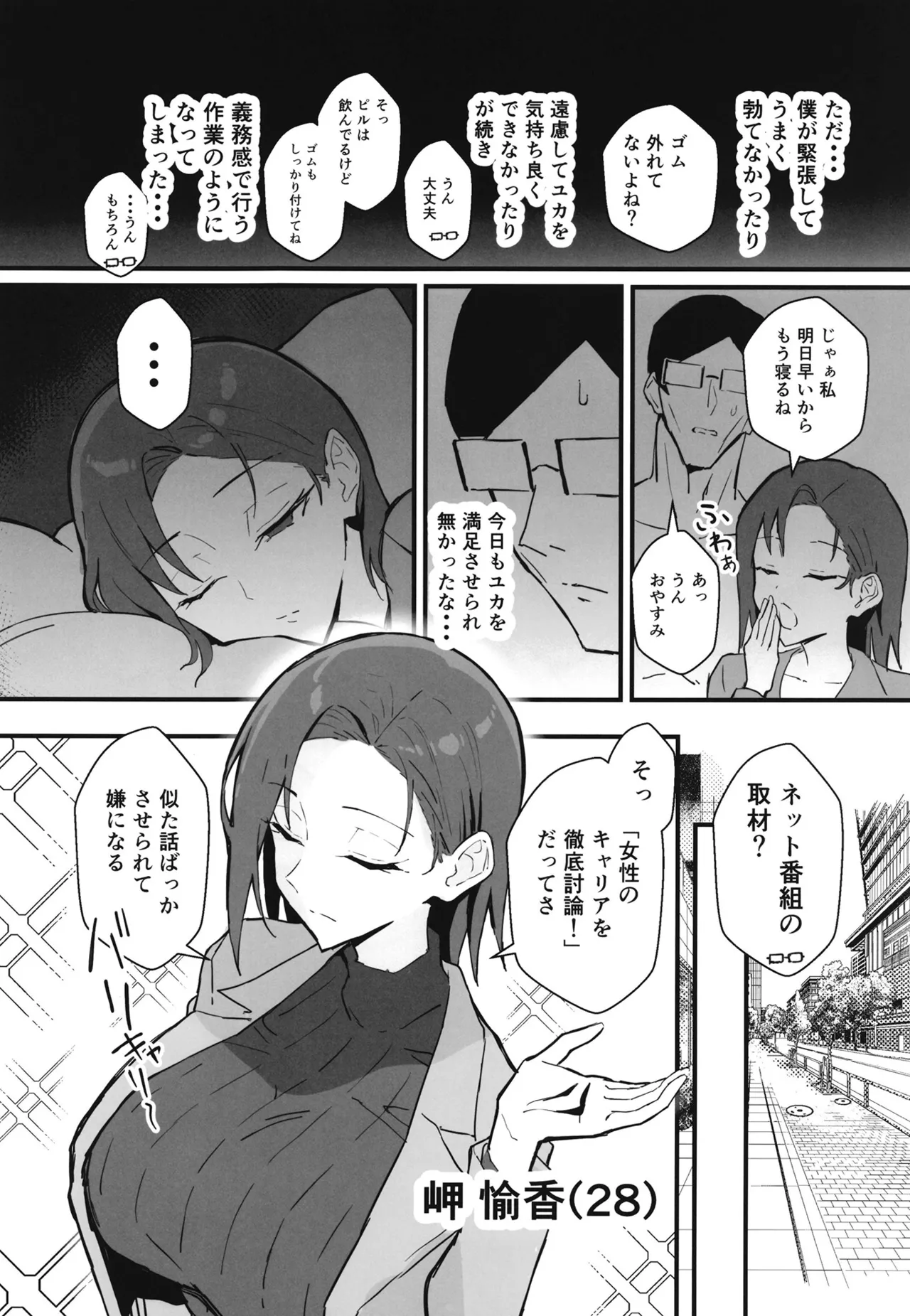 クール系年上バリキャリ彼女 尊厳破壊和姦2 ~純愛NTRごっこ編~ - page9