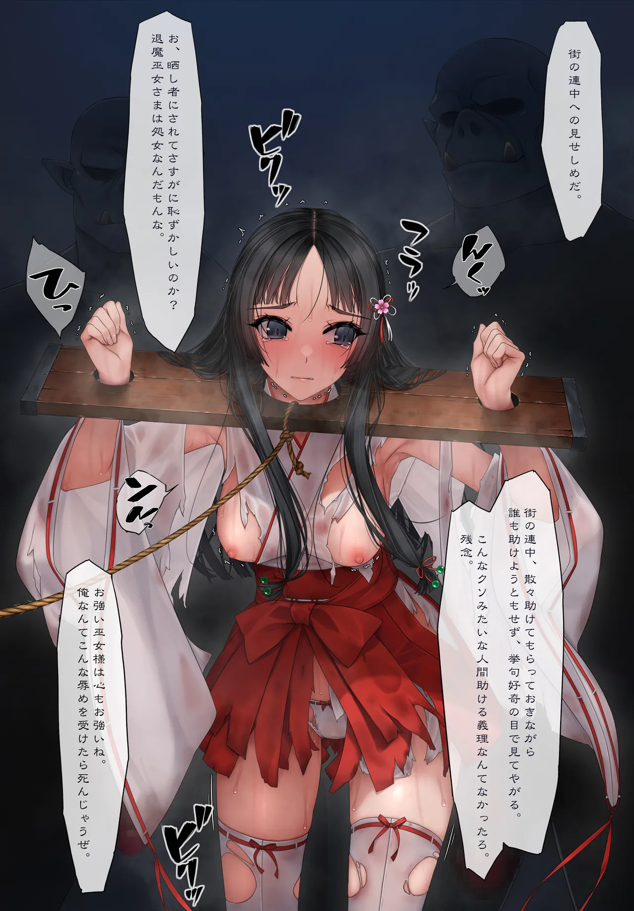 退魔巫女vsオーク - page33