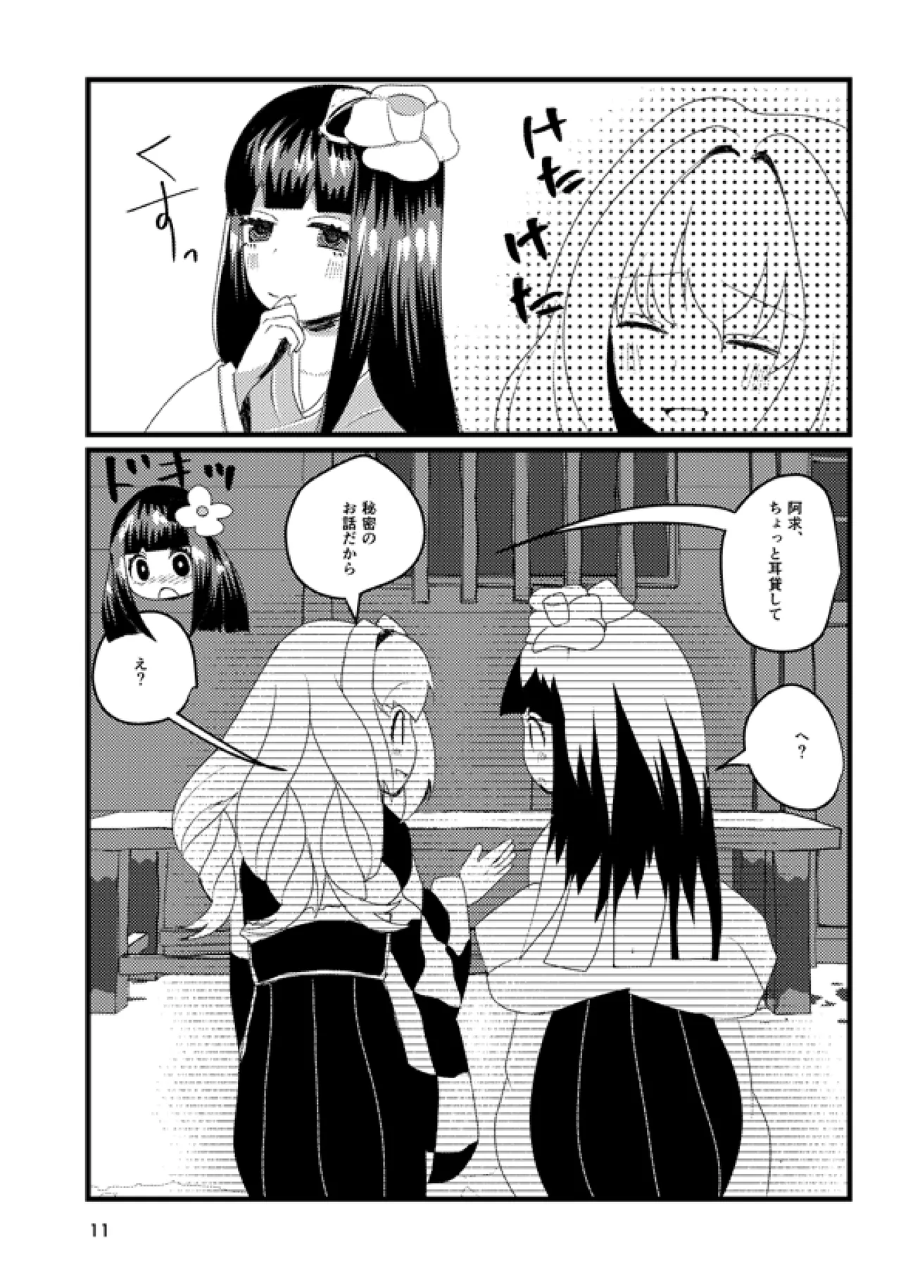 或いは標本へ憶いを馳せる - page10