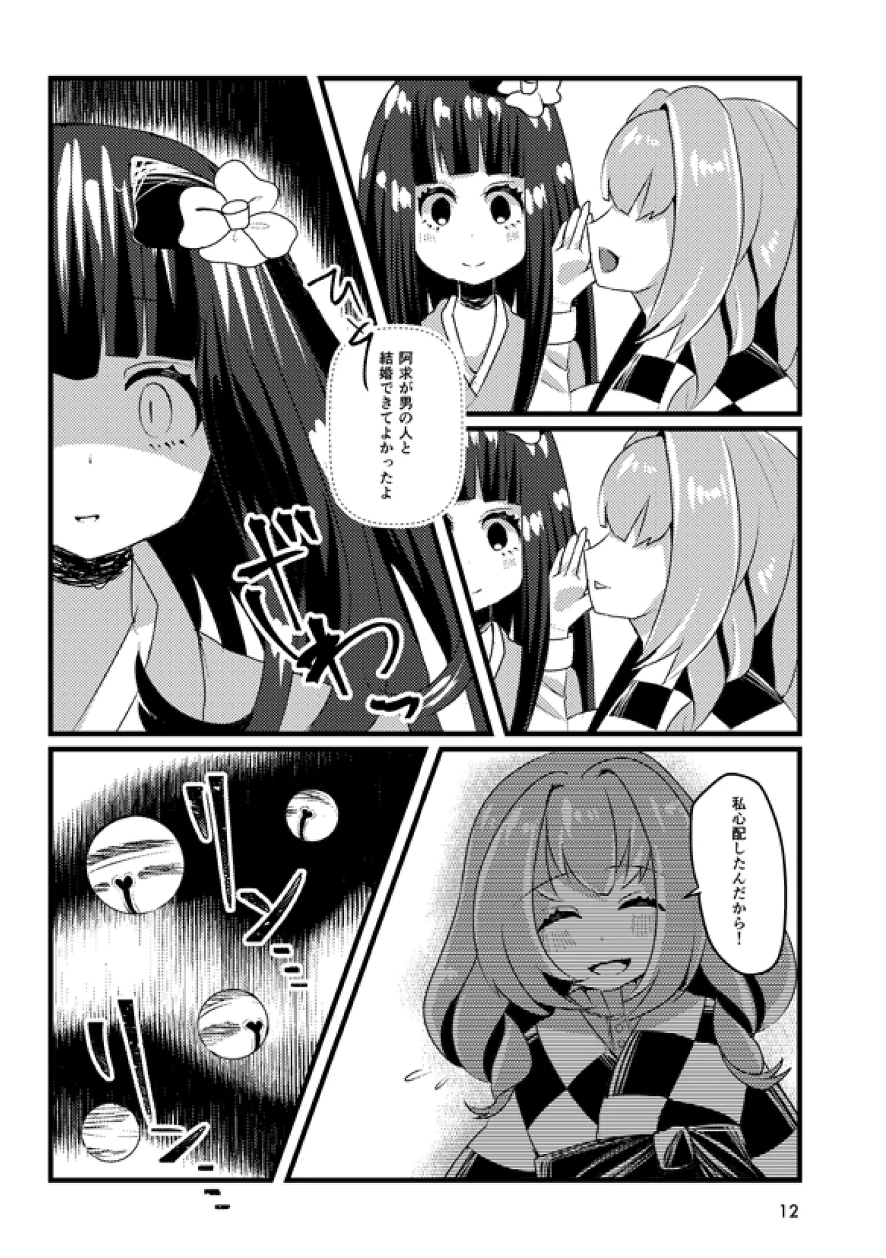 或いは標本へ憶いを馳せる - page11