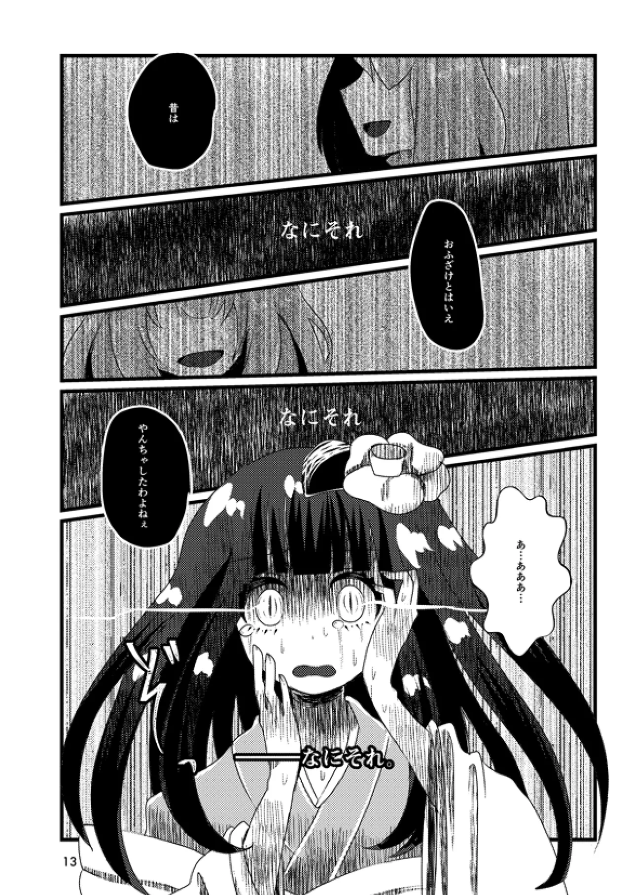 或いは標本へ憶いを馳せる - page12