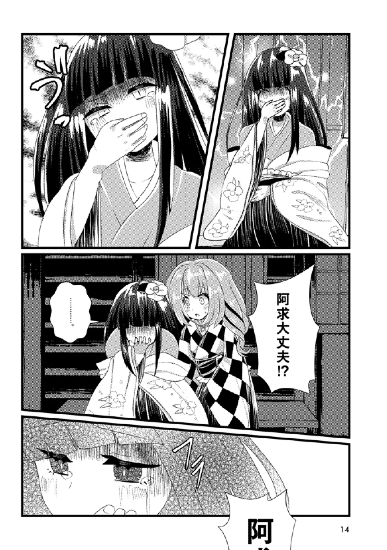 或いは標本へ憶いを馳せる - page13