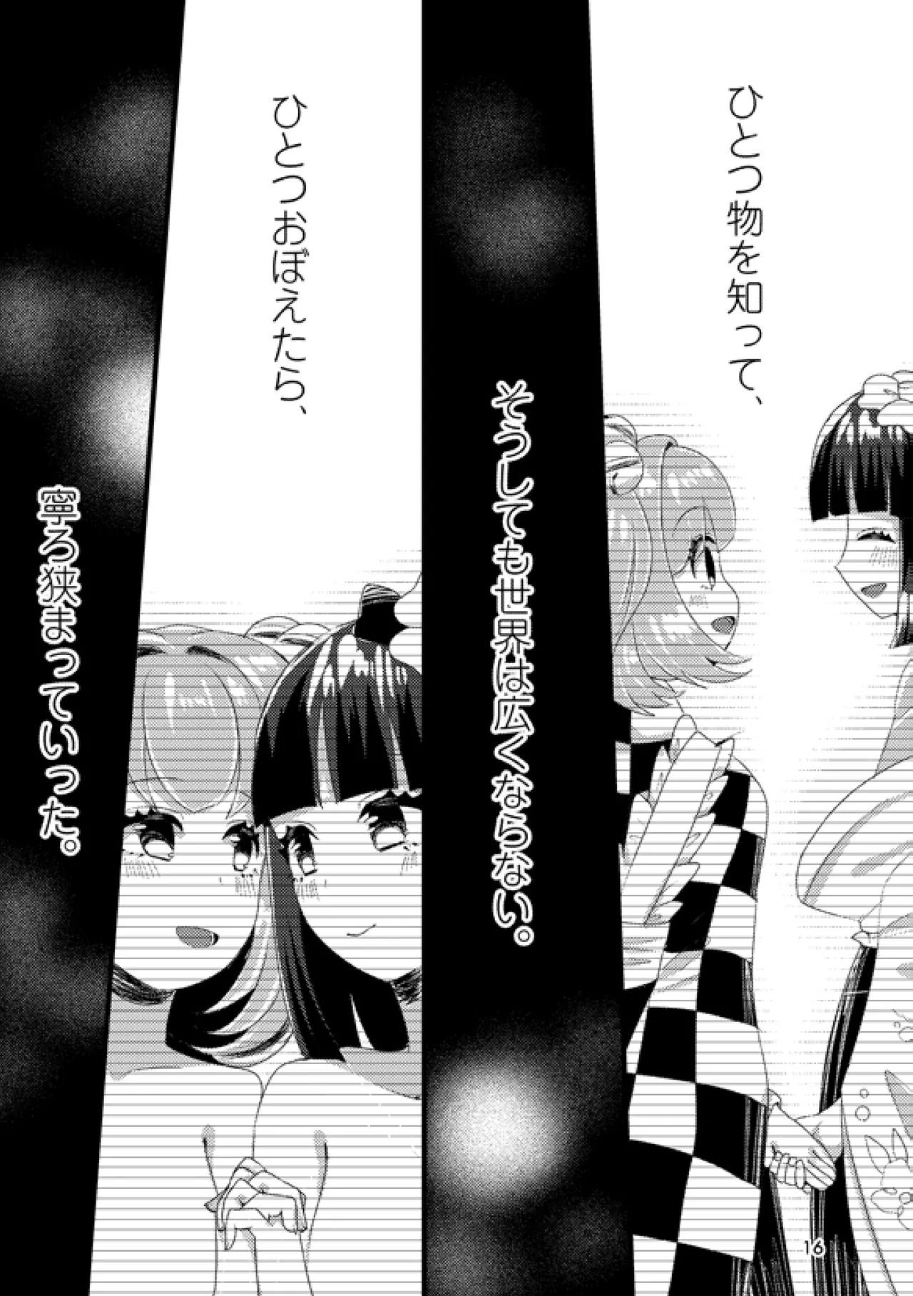 或いは標本へ憶いを馳せる - page15