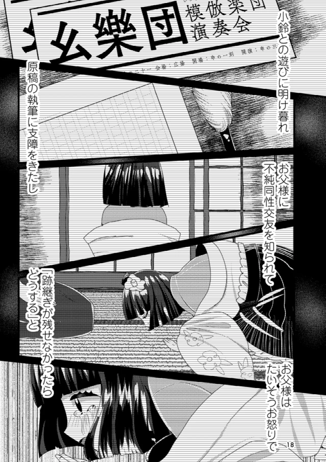 或いは標本へ憶いを馳せる - page17