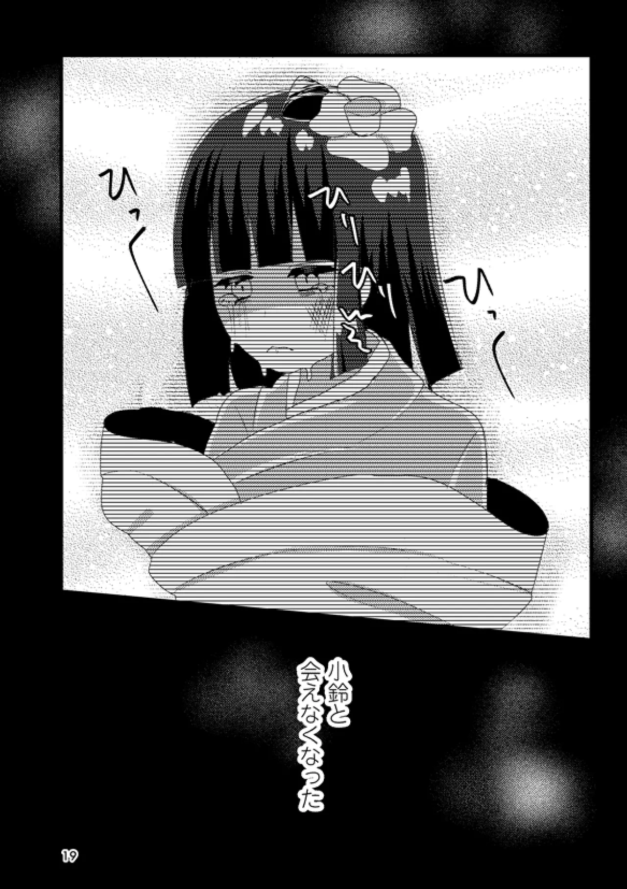 或いは標本へ憶いを馳せる - page18