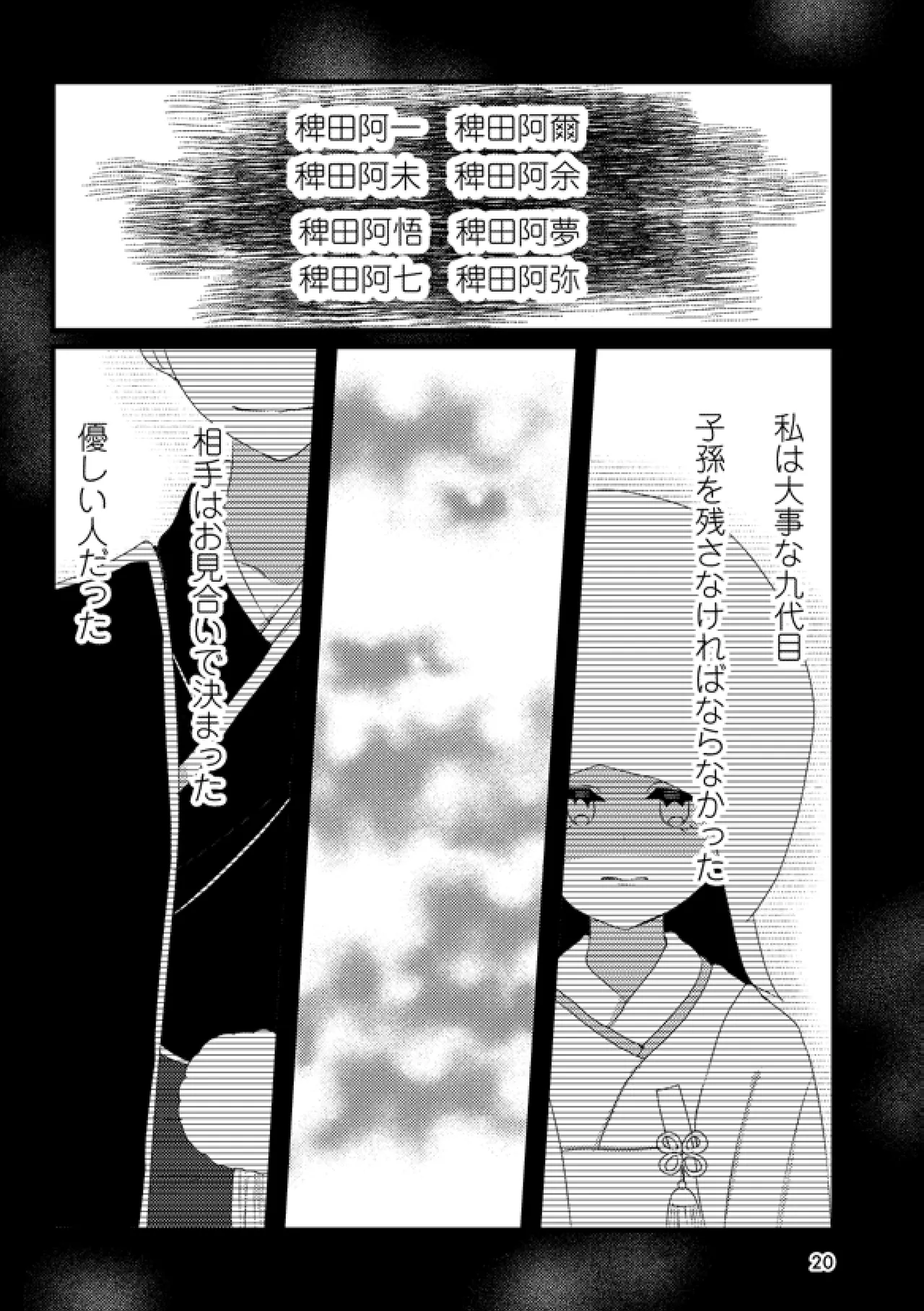 或いは標本へ憶いを馳せる - page19