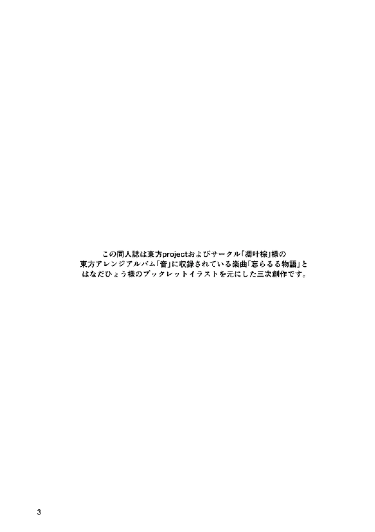 或いは標本へ憶いを馳せる - page2